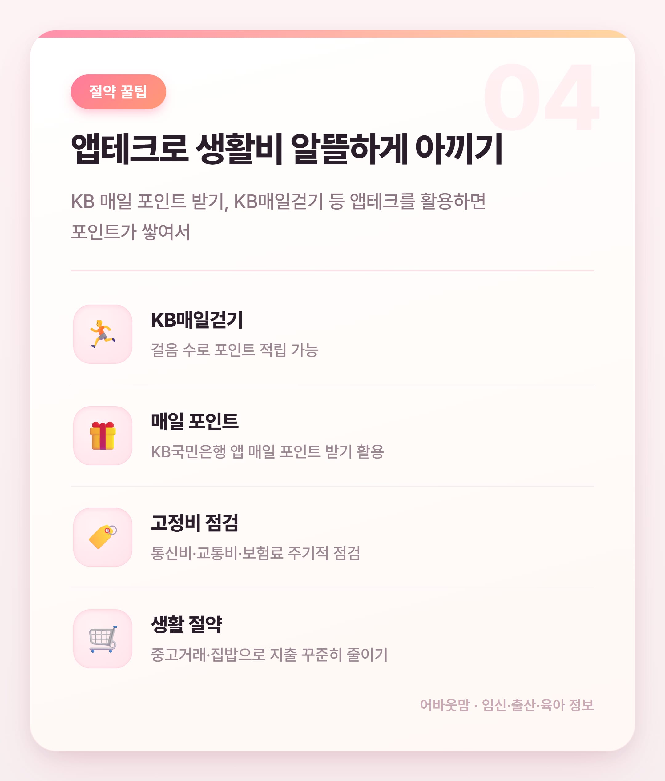 국민은행 파킹통장 추천 모니모 매일이자 통장 정리 설명 카드