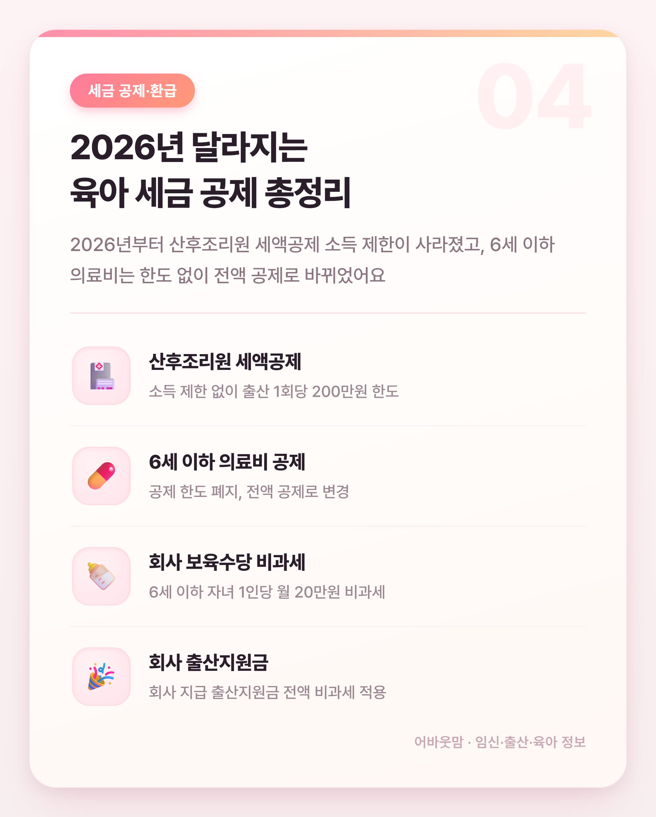 근로장려금 지급일 & 육아가정 정부지원금 총정리 설명 카드
