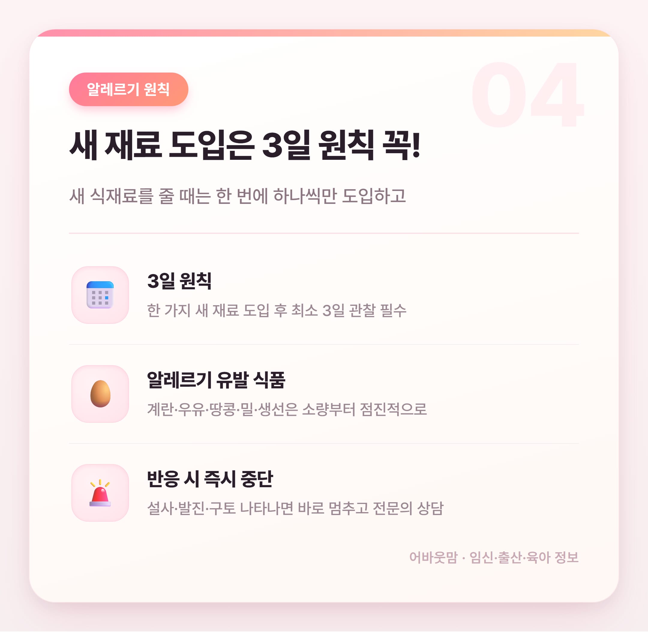 자기주도이유식 책 읽기 전에 알아야 할 것들 설명 카드
