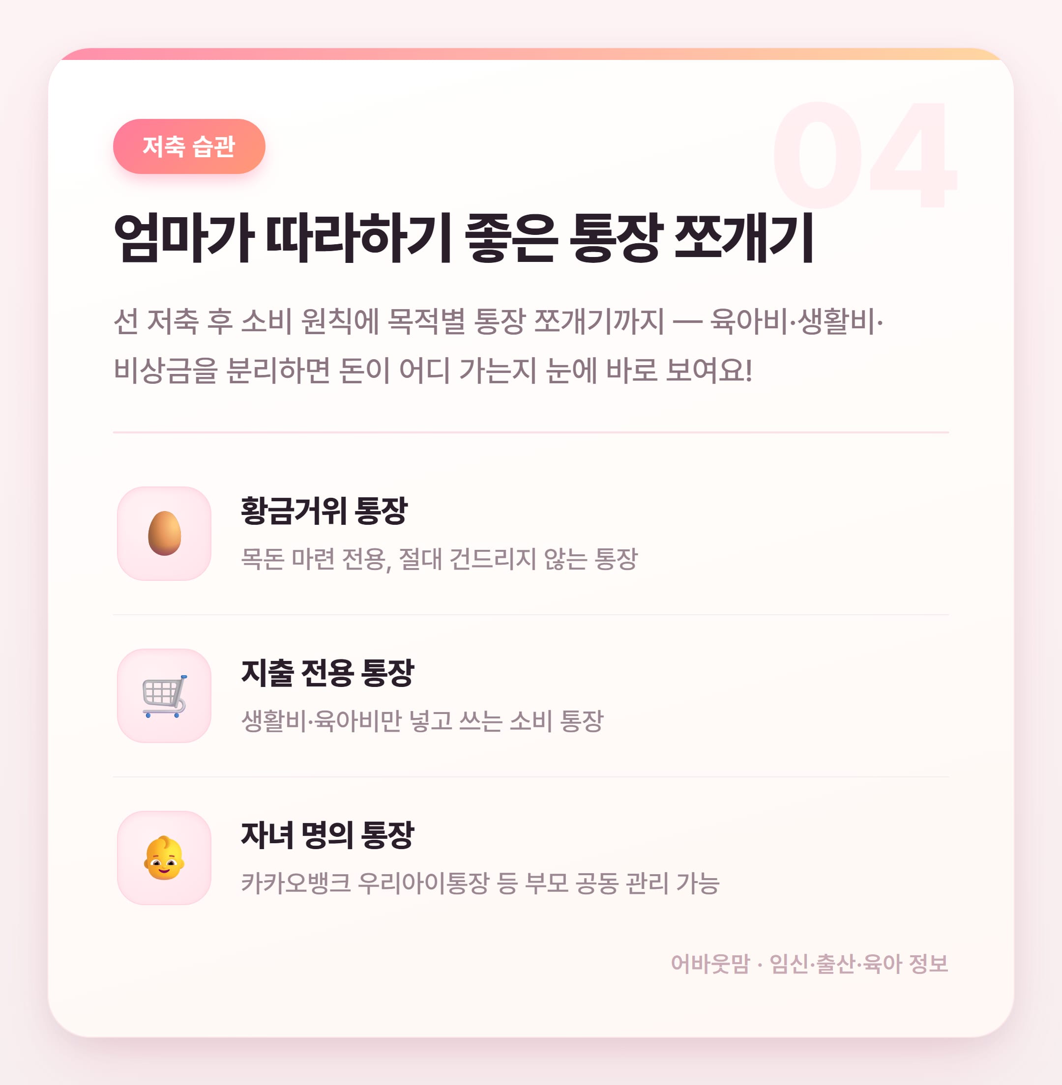 새마을금고 정기예금 금리비교 & 엄마 저축 꿀팁 설명 카드