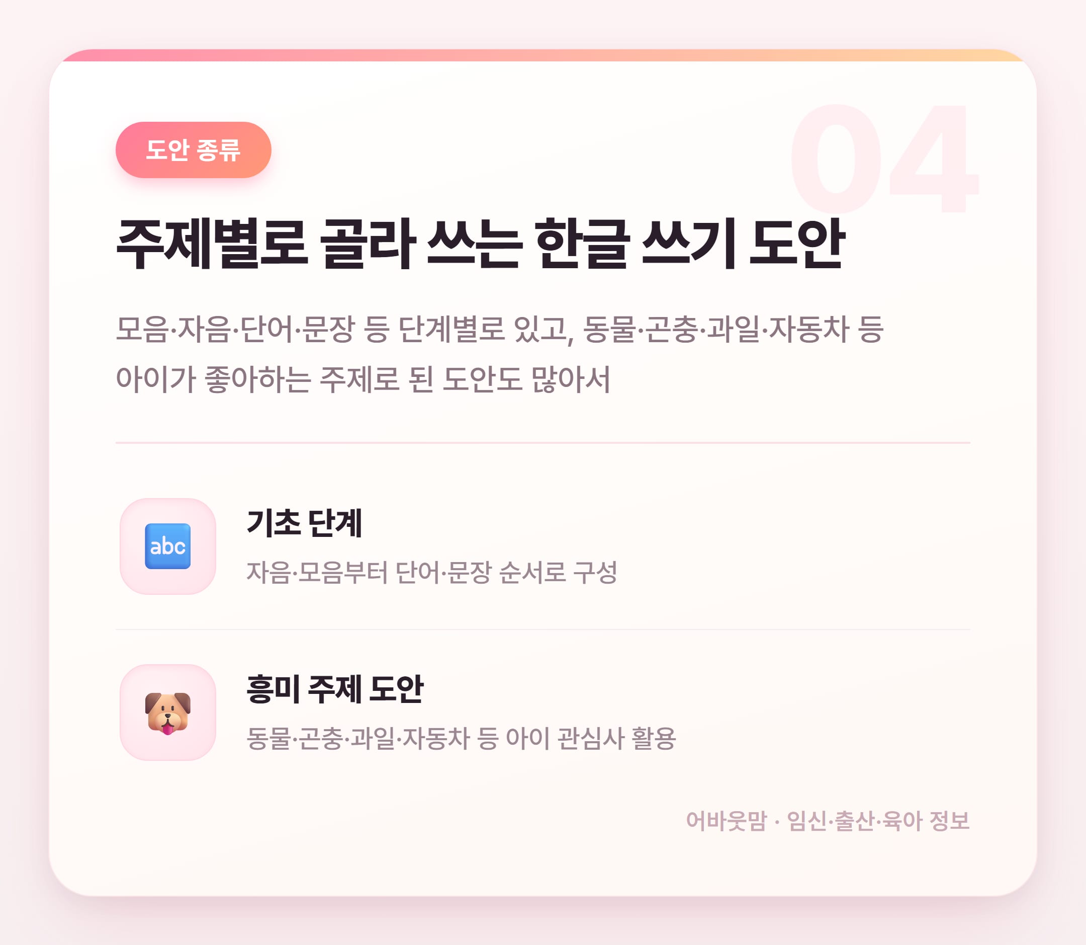 한글 쓰기 연습 도안 무료 활용 총정리 설명 카드
