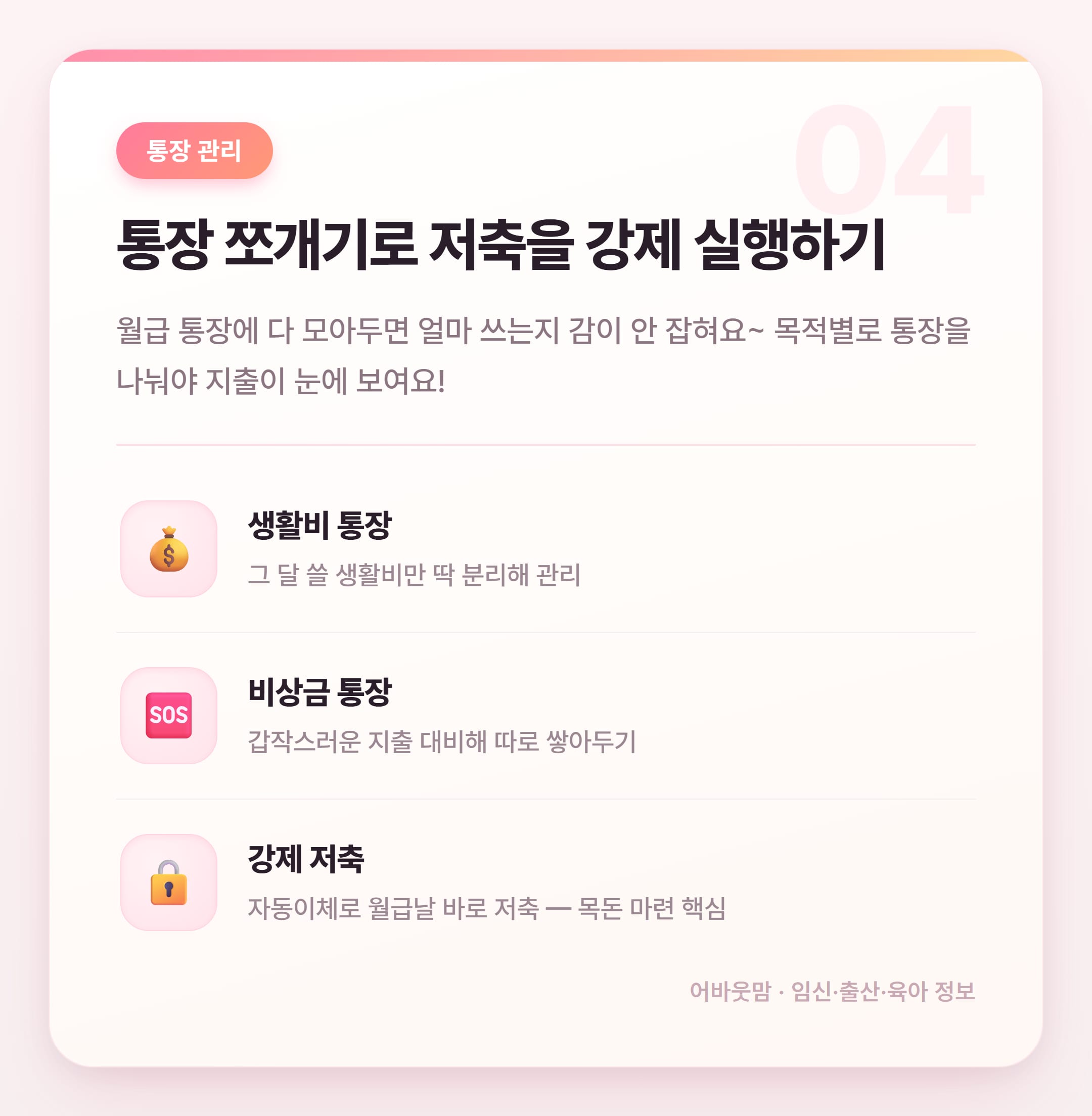 바쁜 엄마들 생활비 절약 방법 총정리 설명 카드