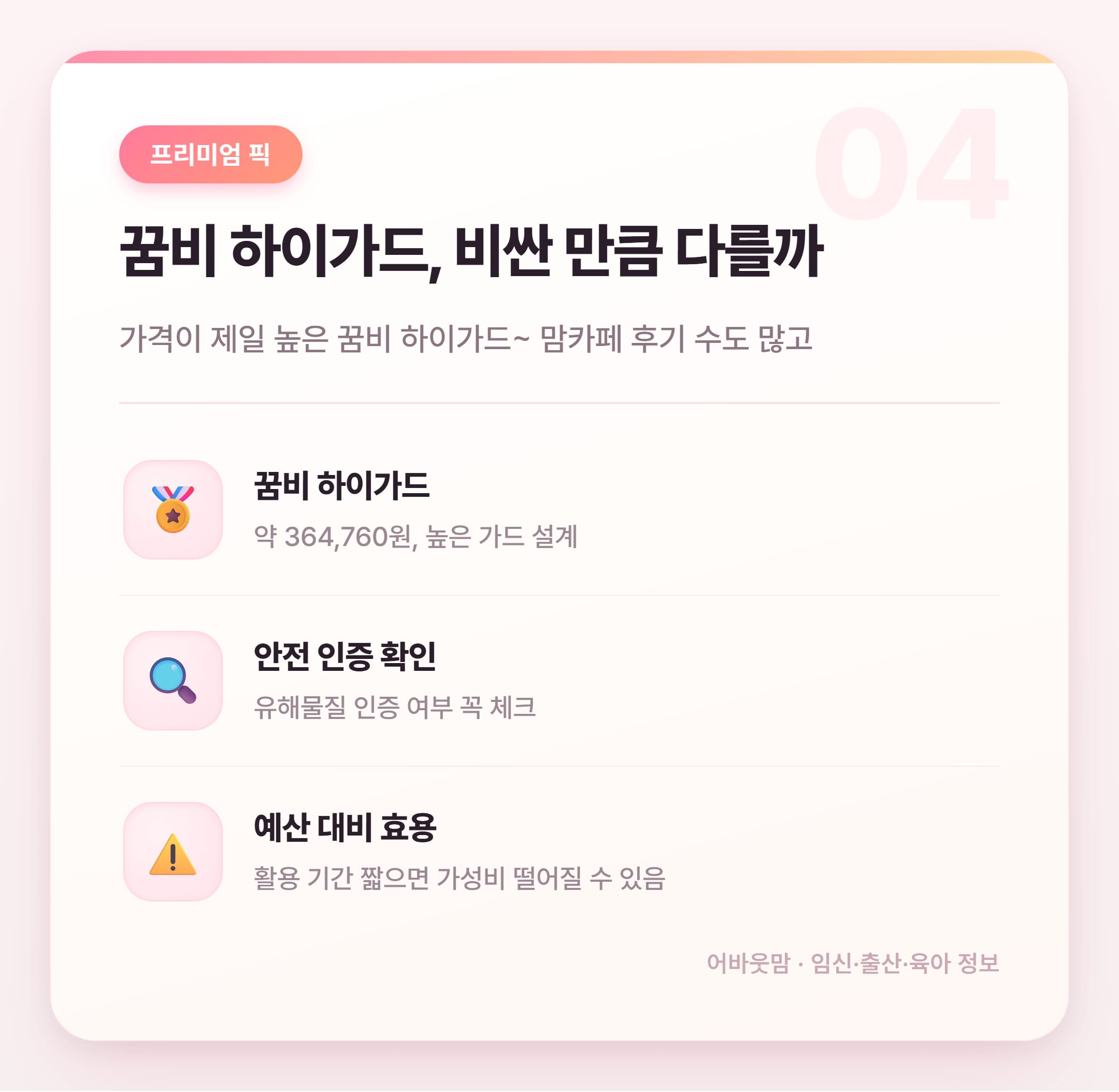 아기 범퍼침대 인기 제품 비교 추천 설명 카드