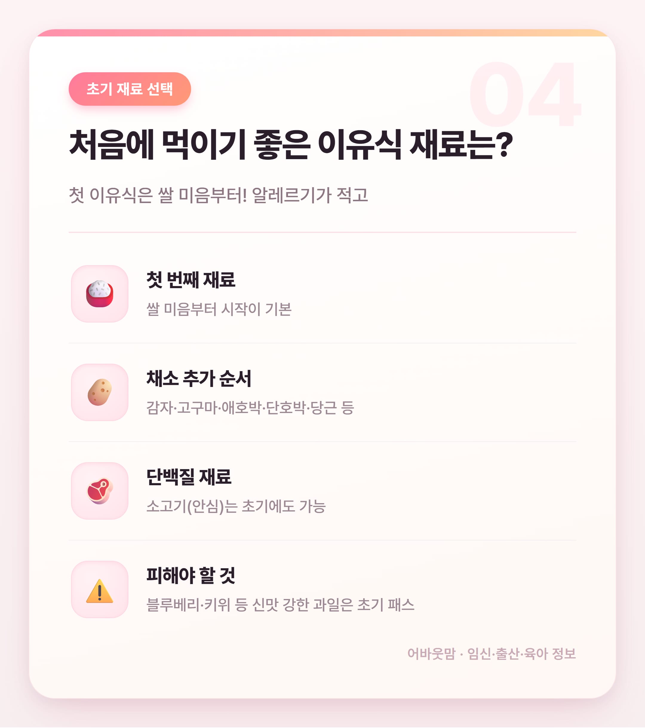 초기 이유식 준비물 리스트 완전 정리 설명 카드