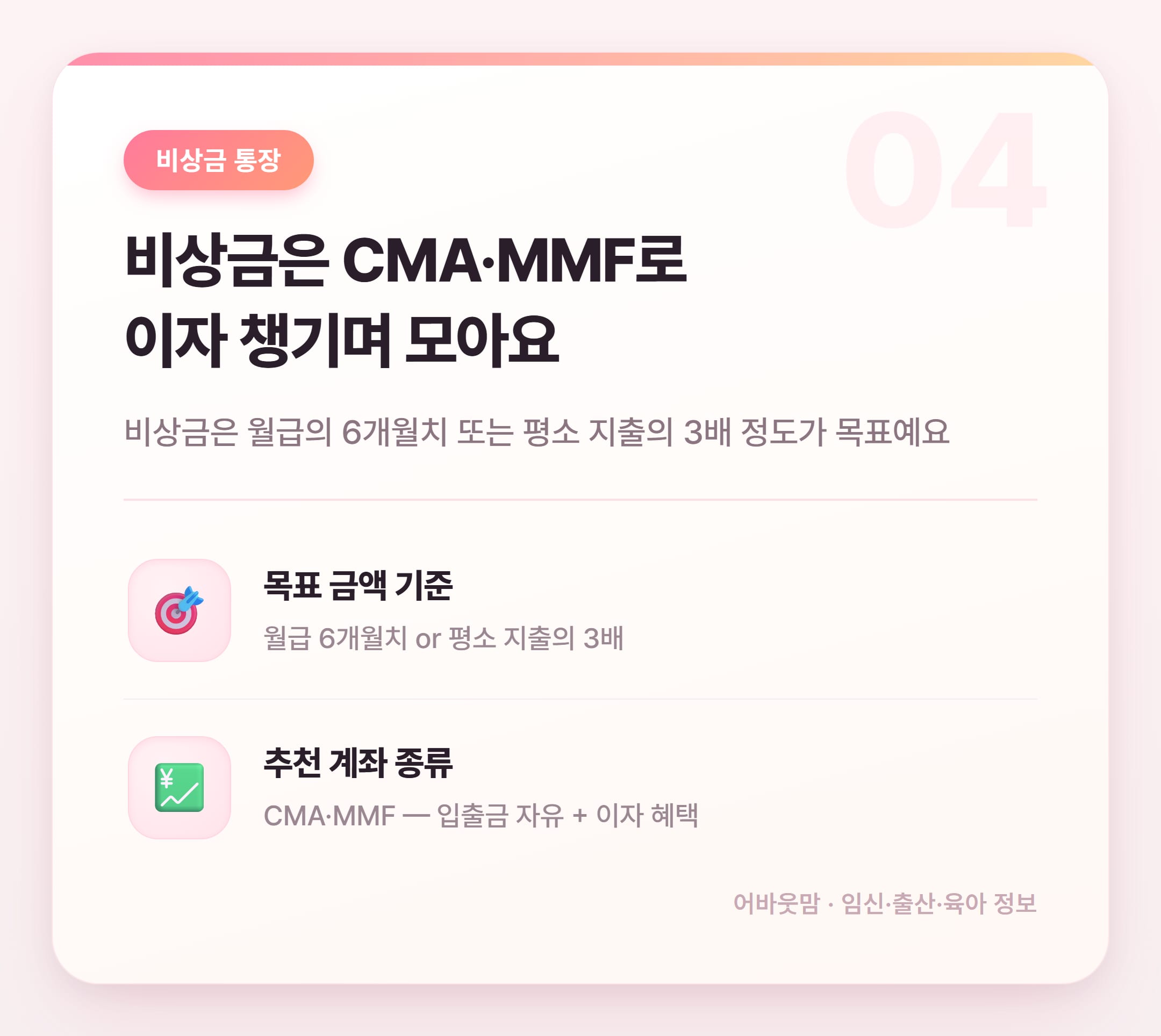 통장 쪼개기 통장 종류 총정리 설명 카드