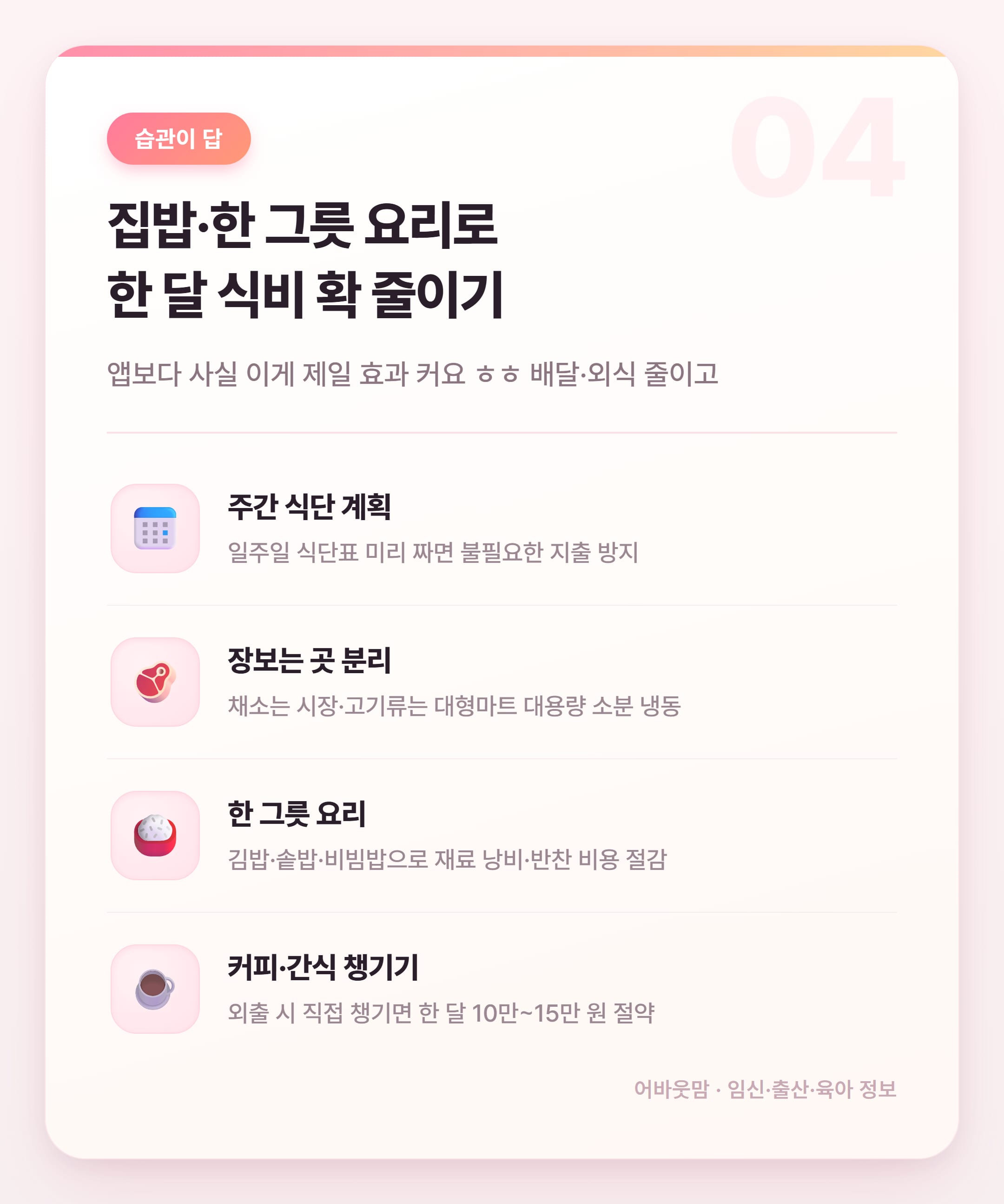 식비절약 어플 총정리 이것만 깔아도 달라져 설명 카드