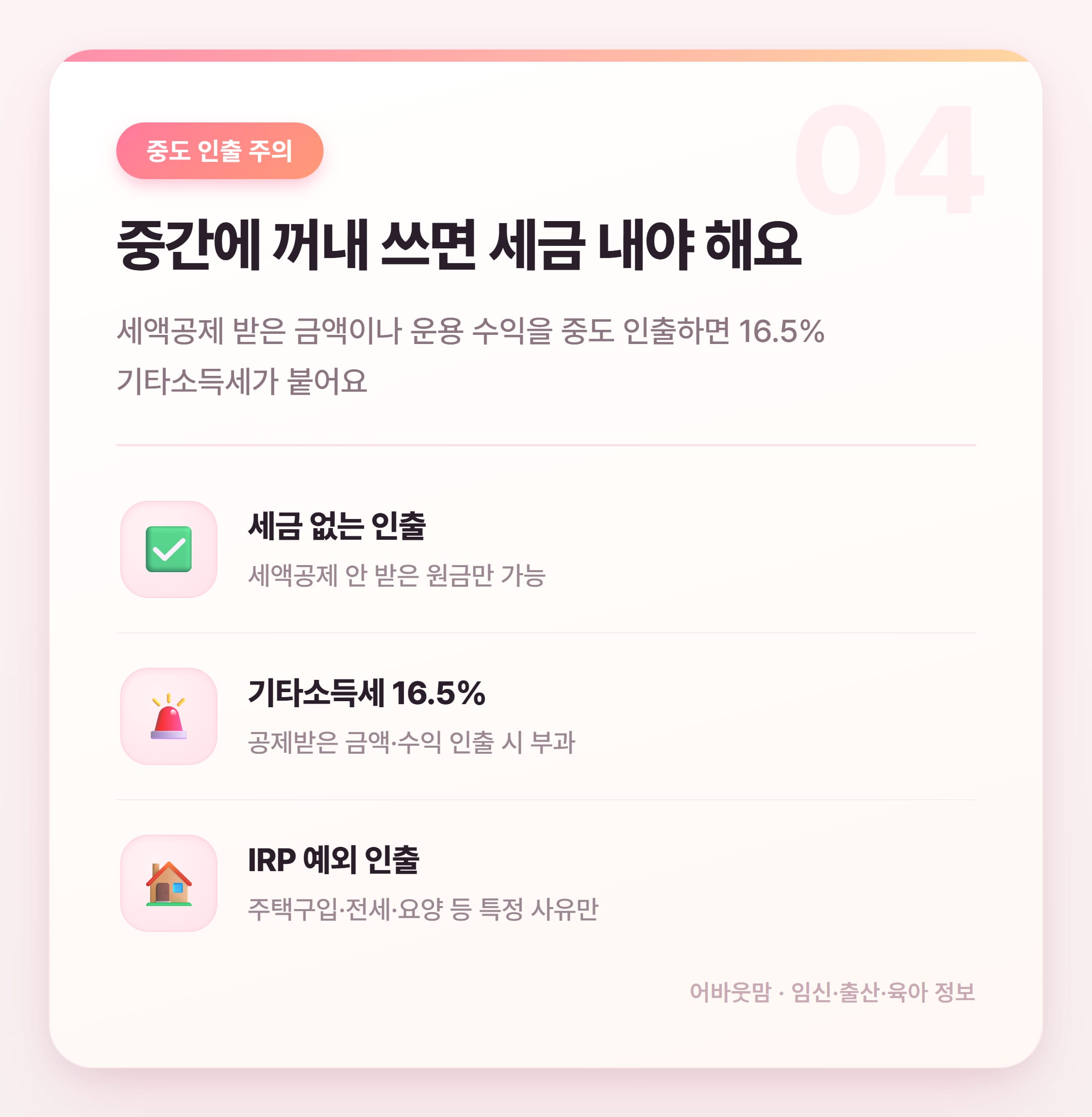 소득공제용연금저축 세액공제 한도와 절세 핵심 정리 설명 카드