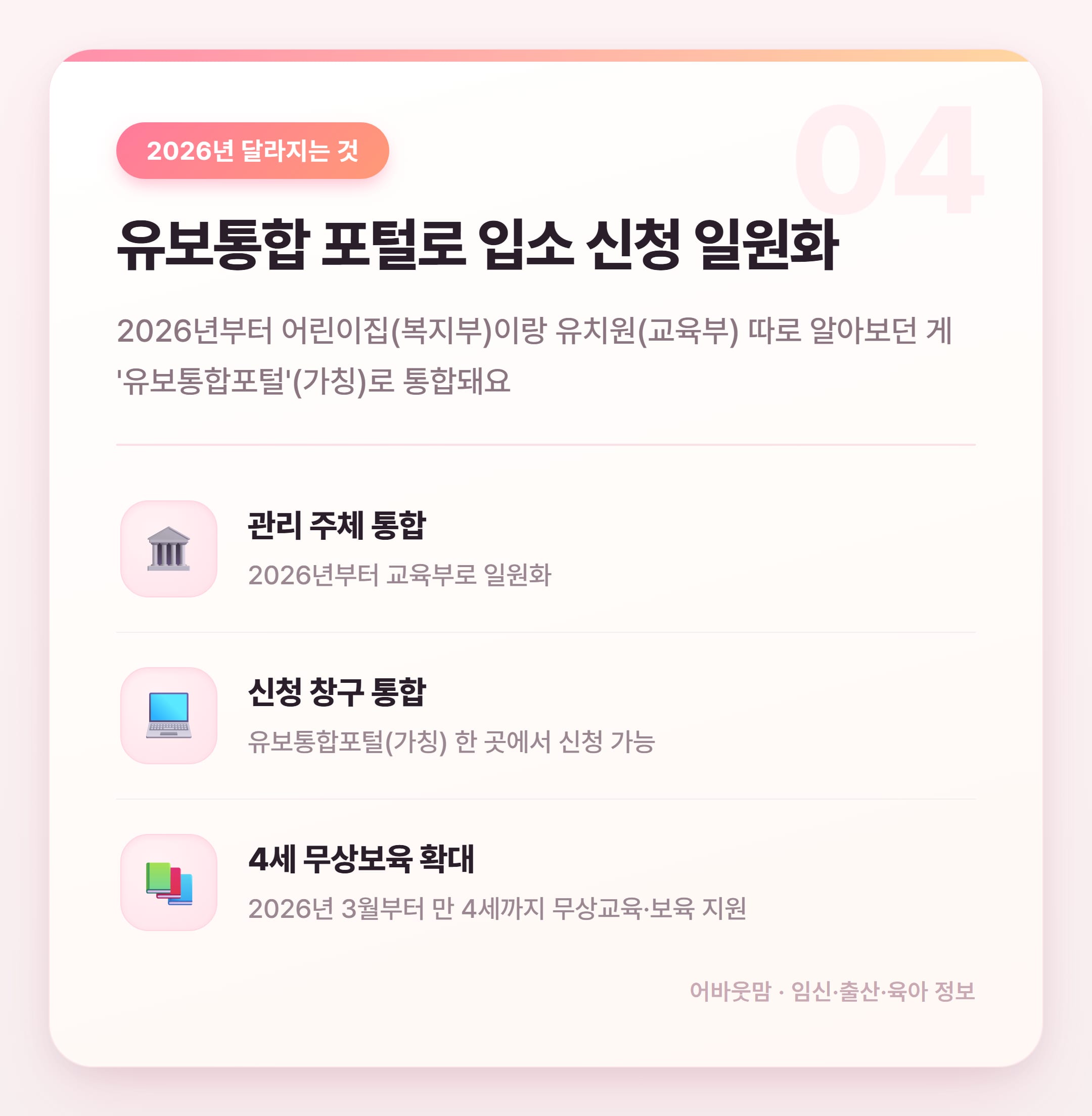 어린이집 입소대기 취소 전 꼭 확인할 것 설명 카드
