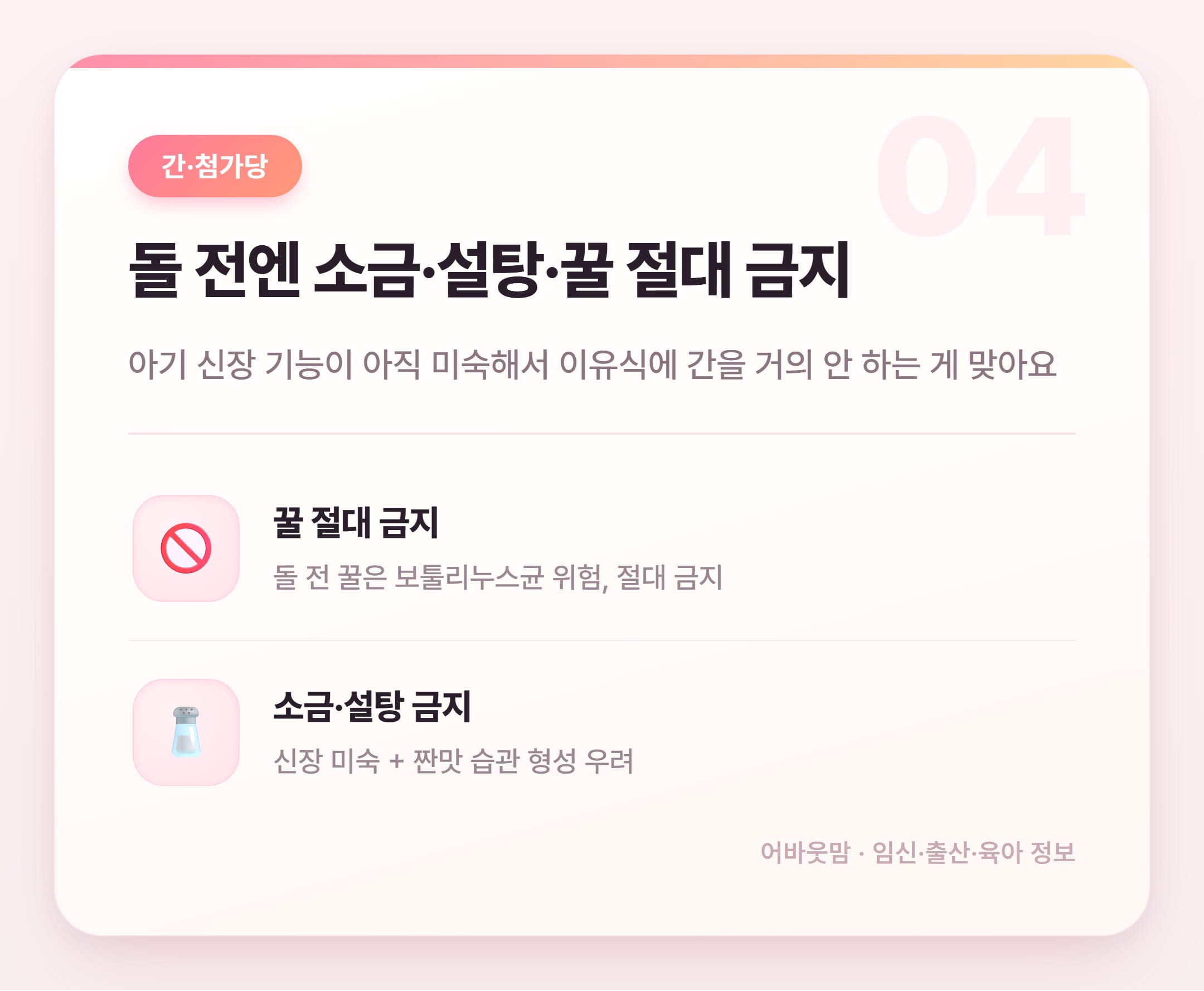 중기이유식 시작 시기와 진행 방법 총정리 설명 카드