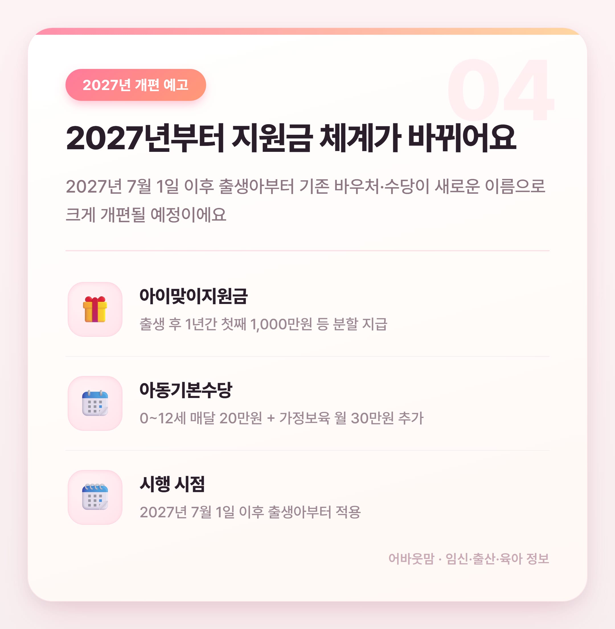 기저귀바우처 잔액 확인 방법 총정리 설명 카드