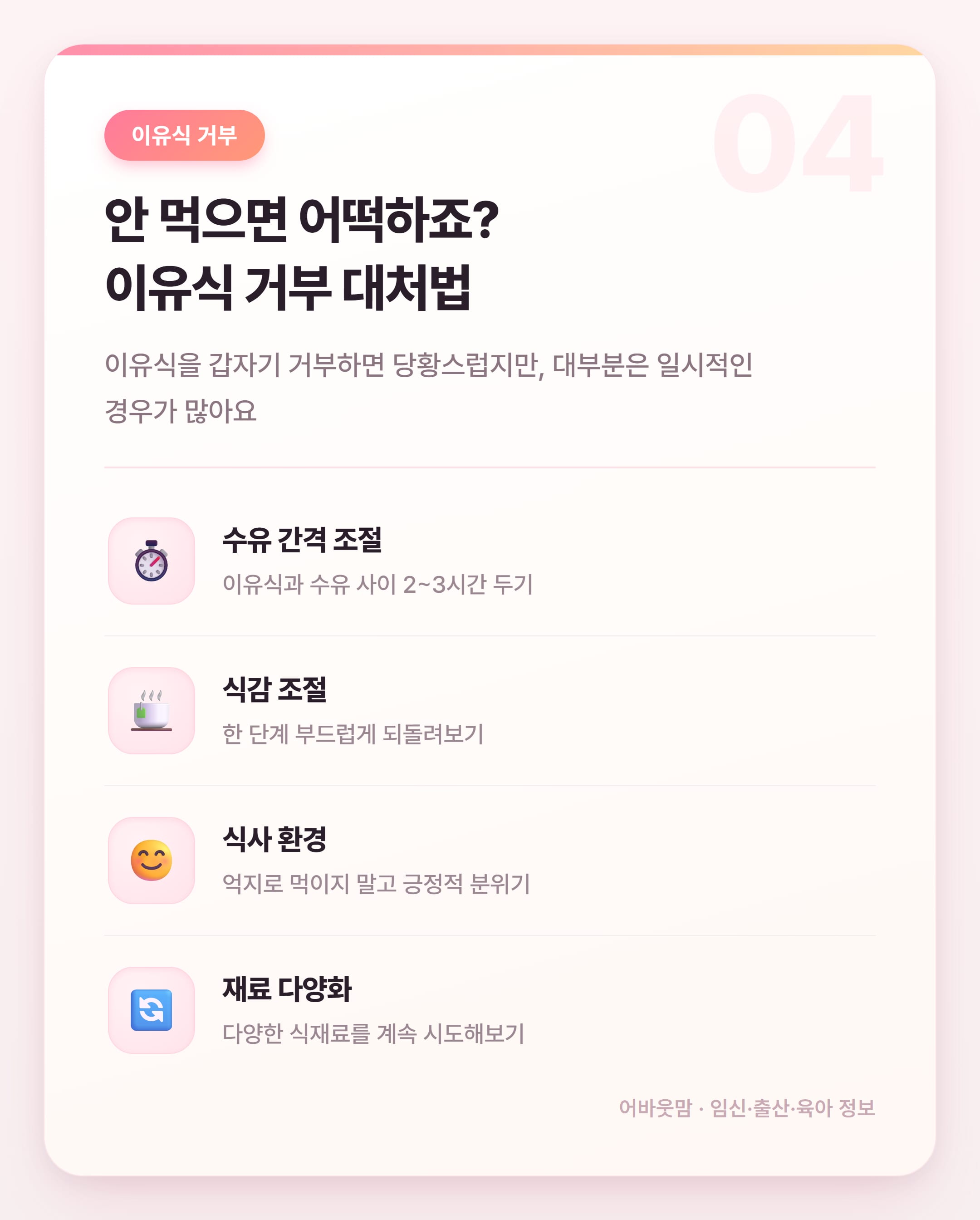 튼이이유식 식단표로 단계별 이유식 완전 정리 설명 카드