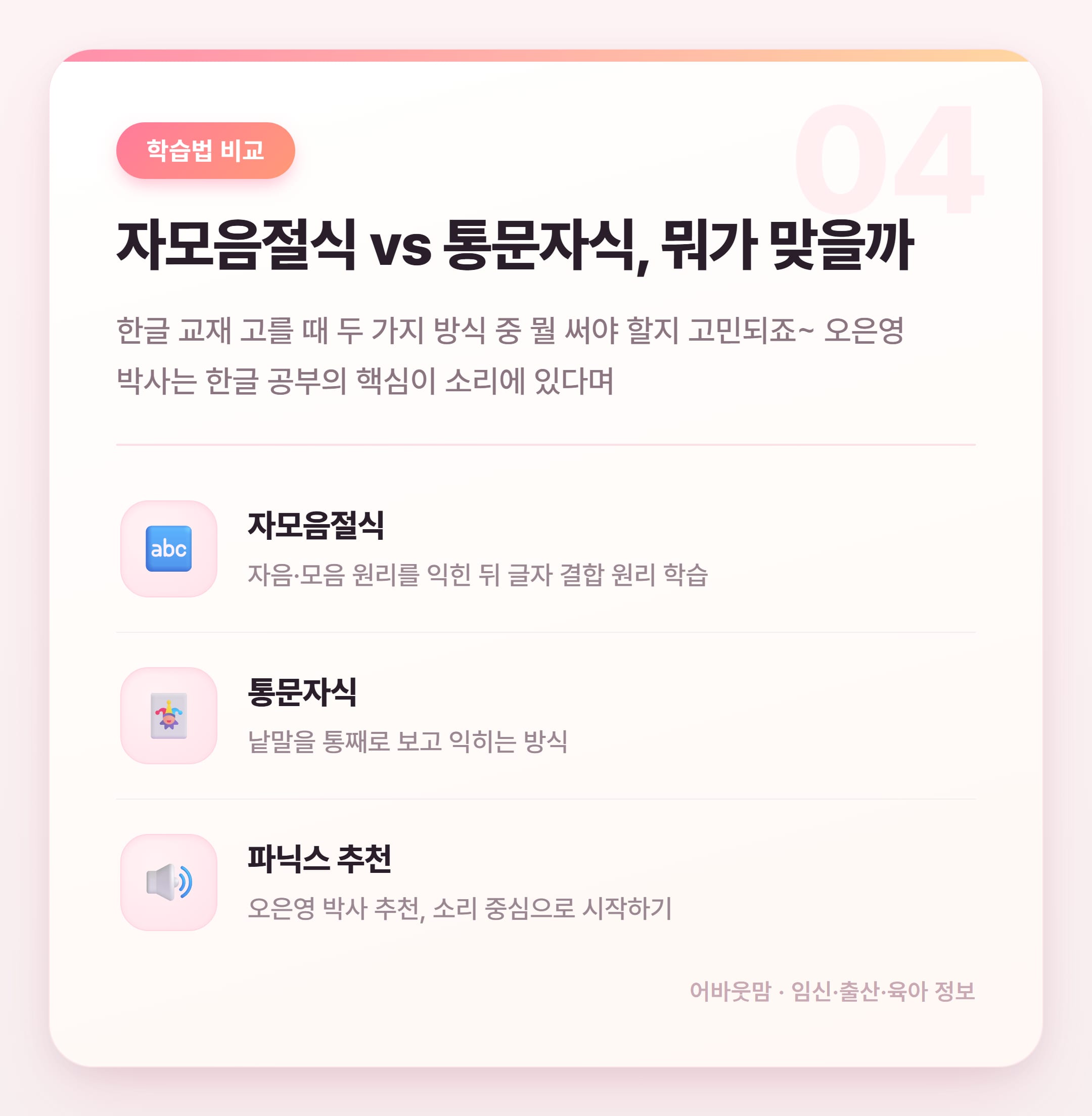 유아 한글공부 방법, 시작 시기부터 집에서 하는 법까지 설명 카드