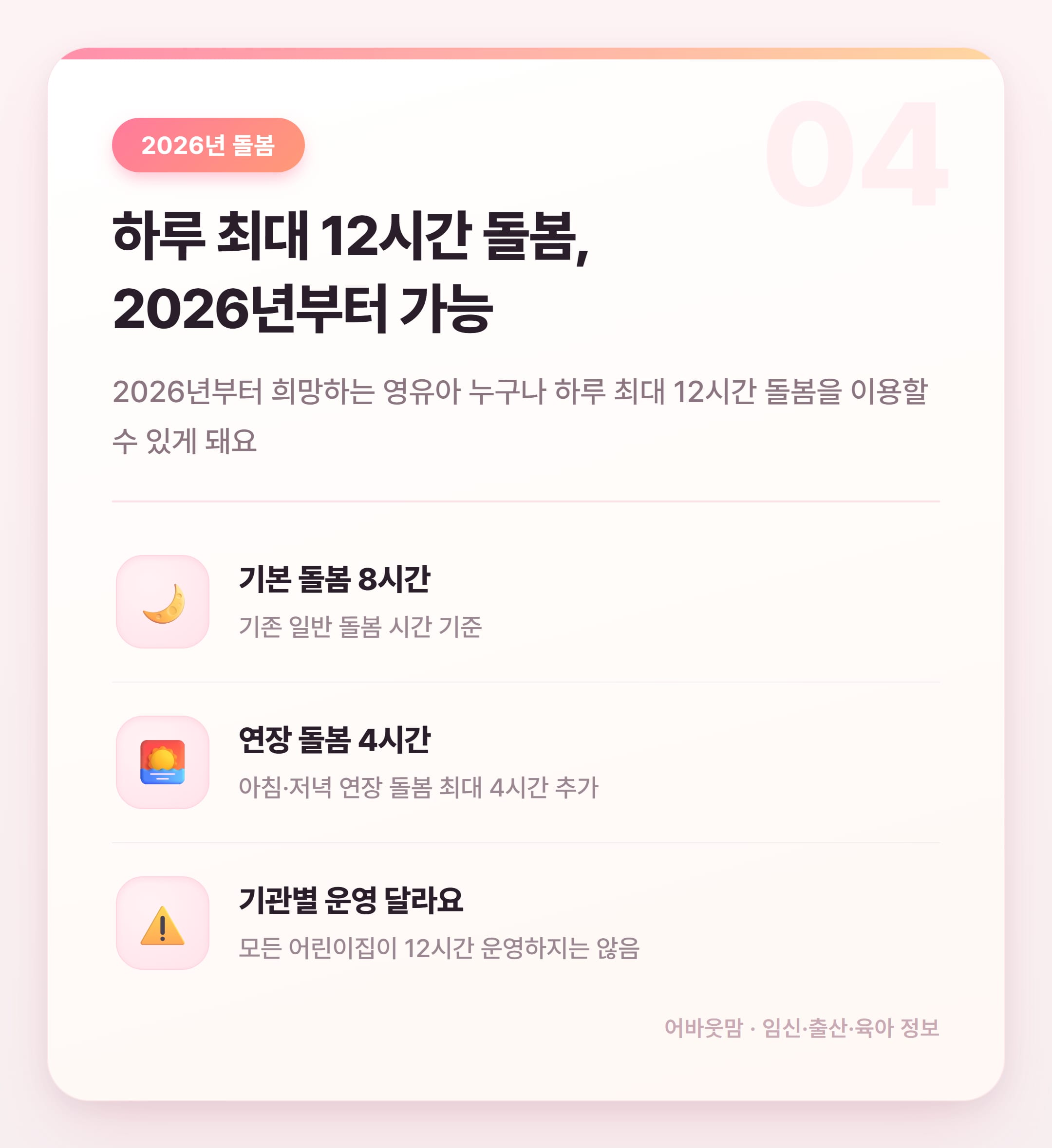 어린이집 적응기간 한달, 이렇게 하면 달라져요 설명 카드