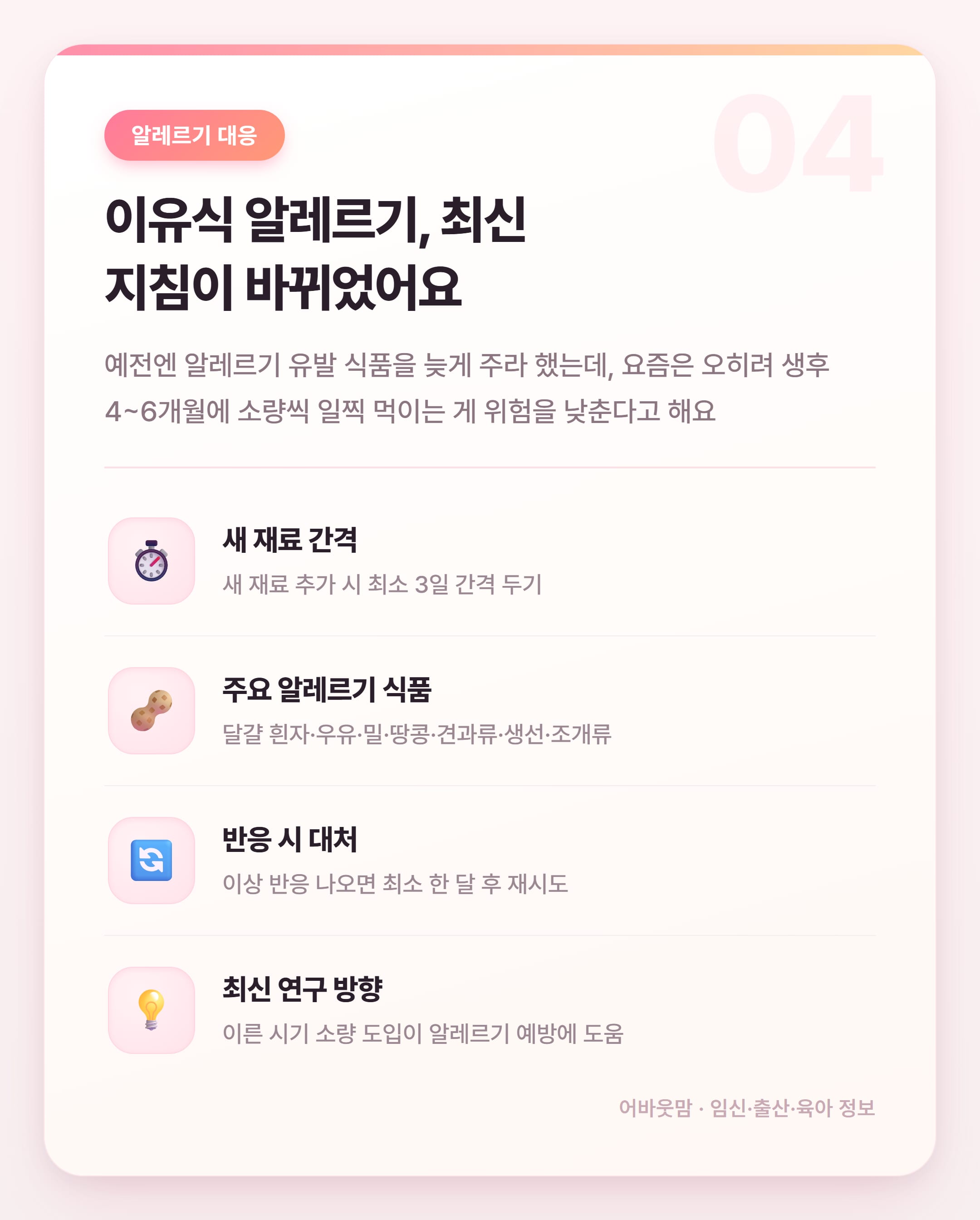 유아식 식단 책 추천 & 이유식 실전 정보 총정리 설명 카드