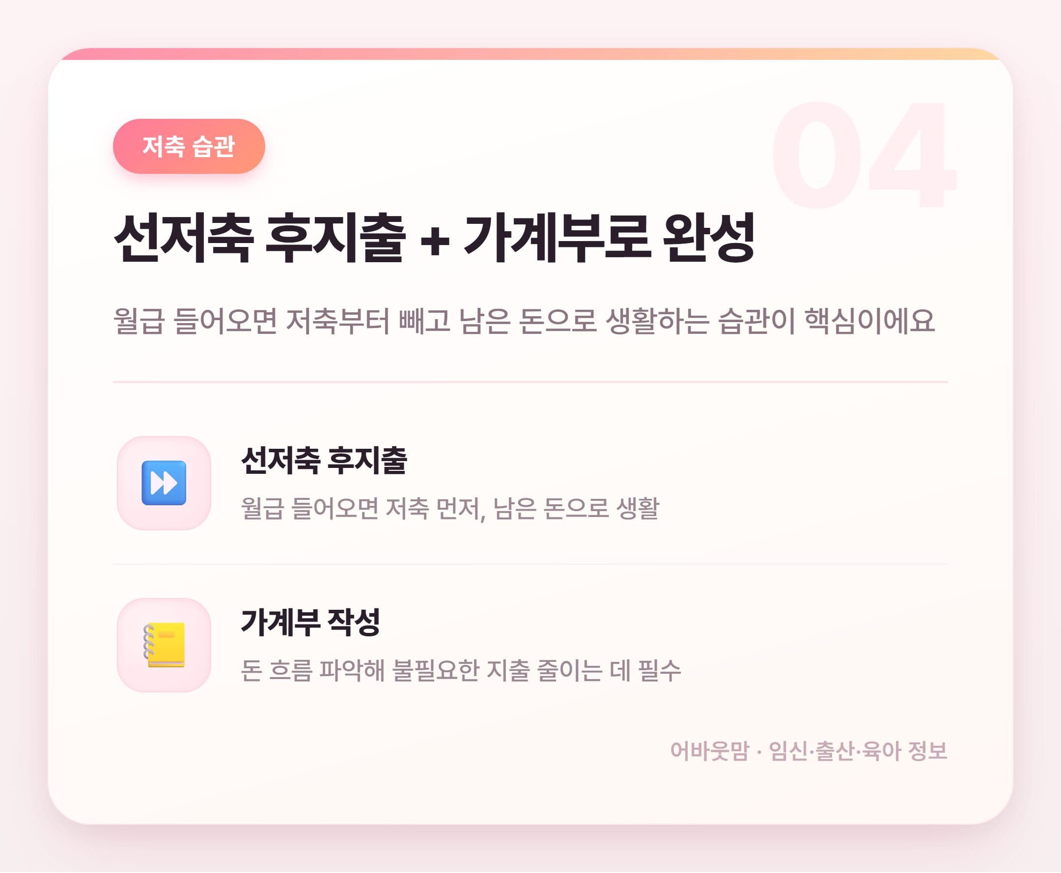 통장 쪼개기 종류와 돈 관리 습관 정리 설명 카드