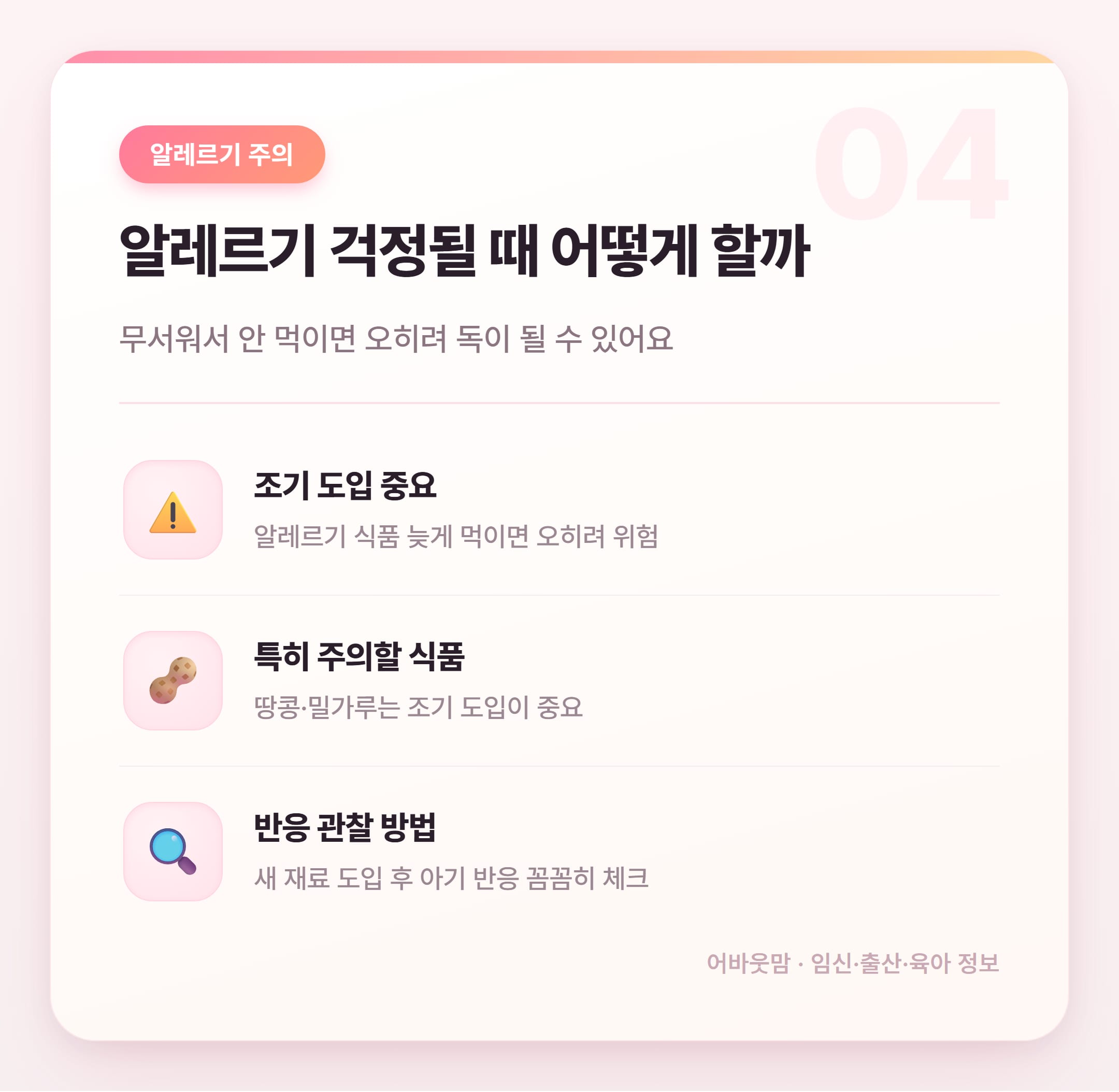 유아식 식단 책 고르기 전에 알아두면 좋은 것들 설명 카드