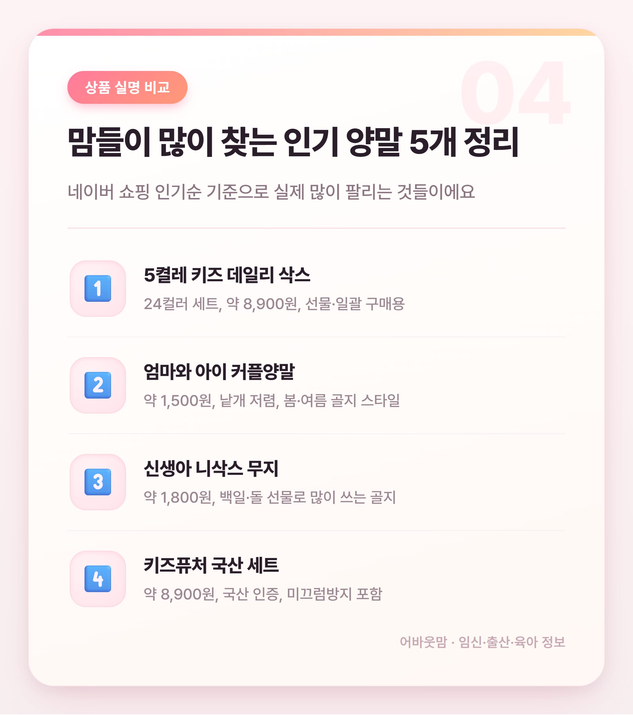 아기 양말 어떻게 고를까 소재부터 미끄럼방지까지 설명 카드