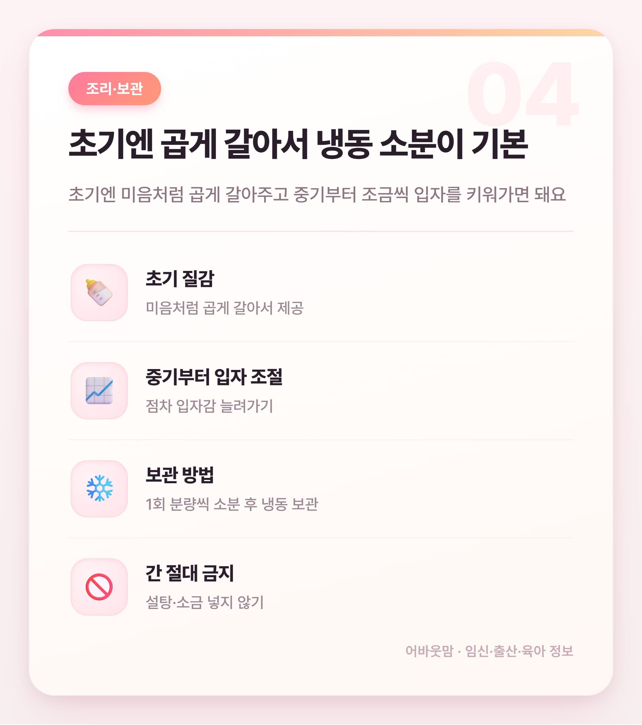 초기 이유식 소고기 시작 시기와 양 총정리 설명 카드