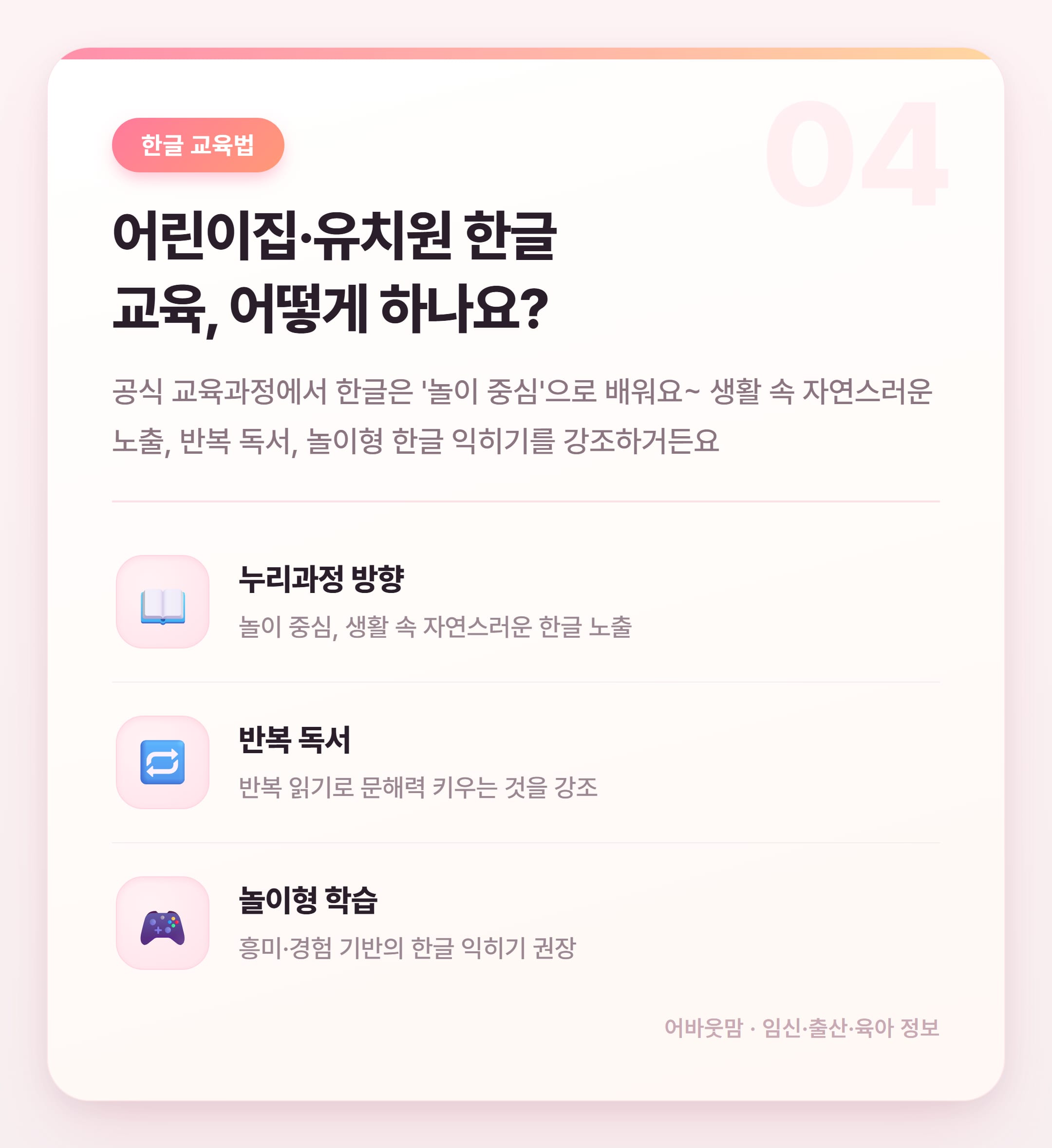 한글 연습 책 고르기 전에 알아야 할 2026년 교육 변화 설명 카드