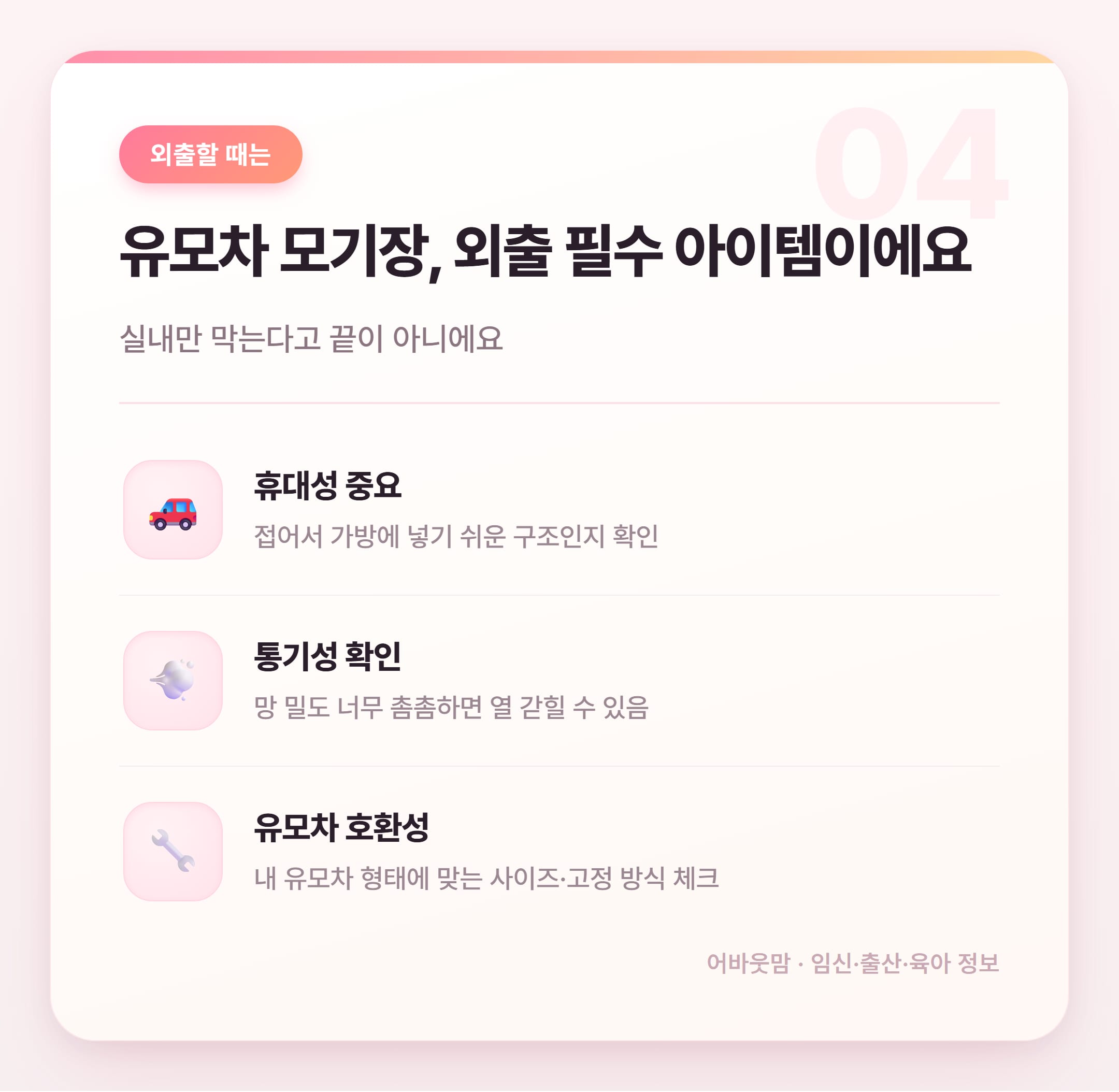 아기 모기장 추천 유형별 비교 정리 설명 카드