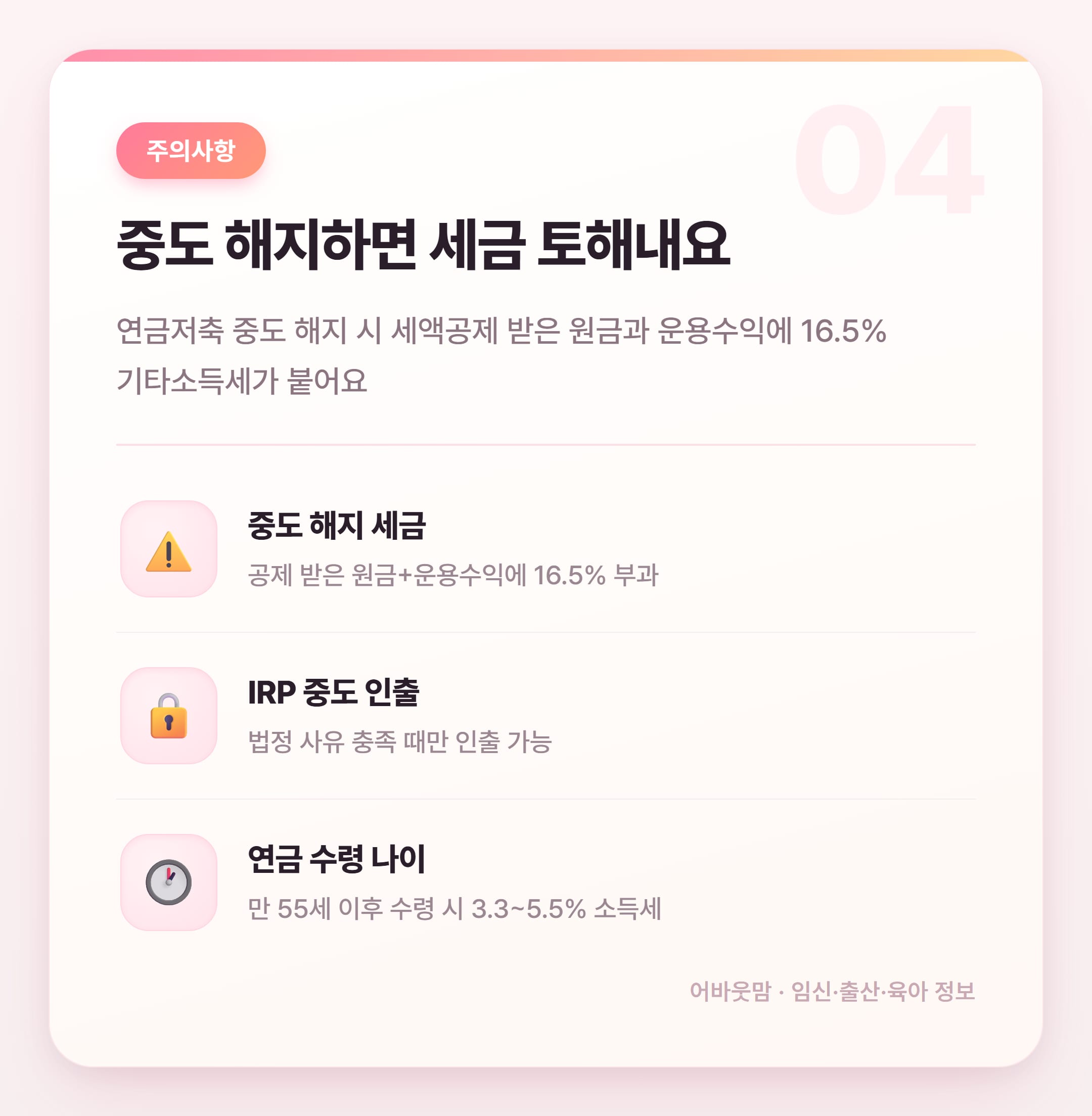 소득공제용연금저축 가입방법과 육아가정 세금 혜택 설명 카드
