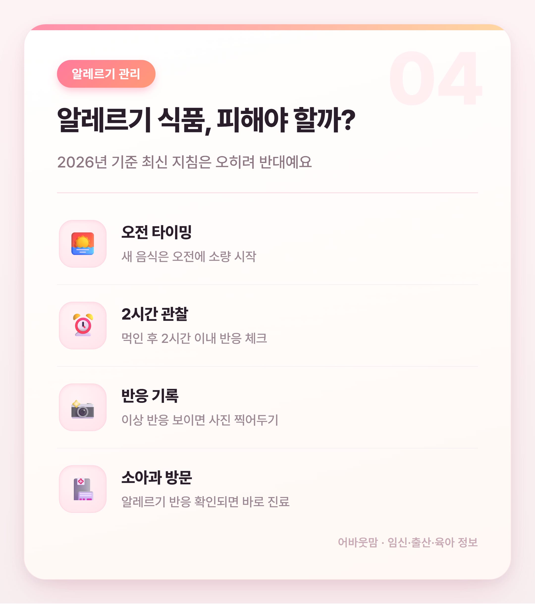초기 이유식 식단표, 처음이라 막막한 분들께 설명 카드