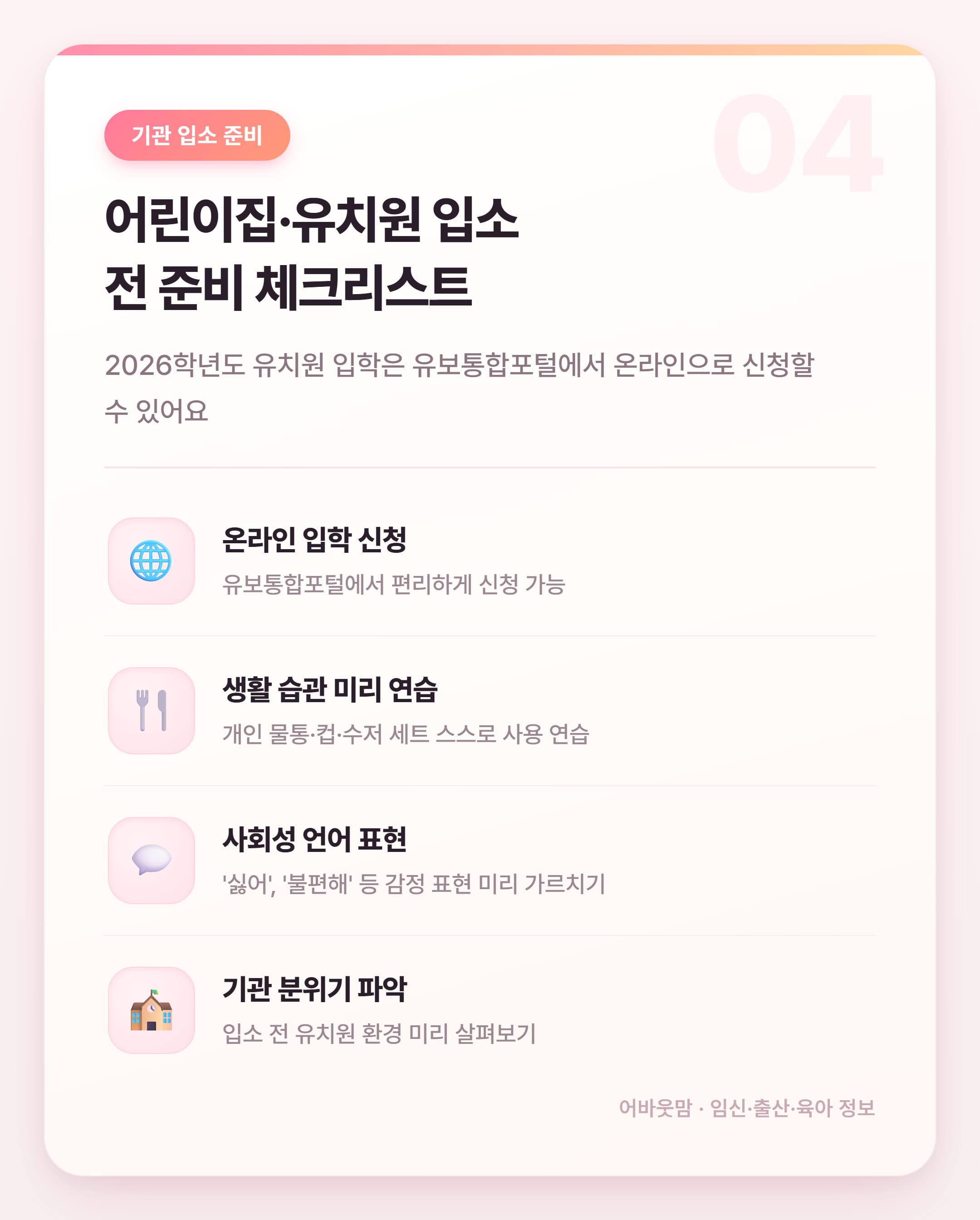 유아 한글공부 유튜브 추천 & 시작 시기 정리 설명 카드