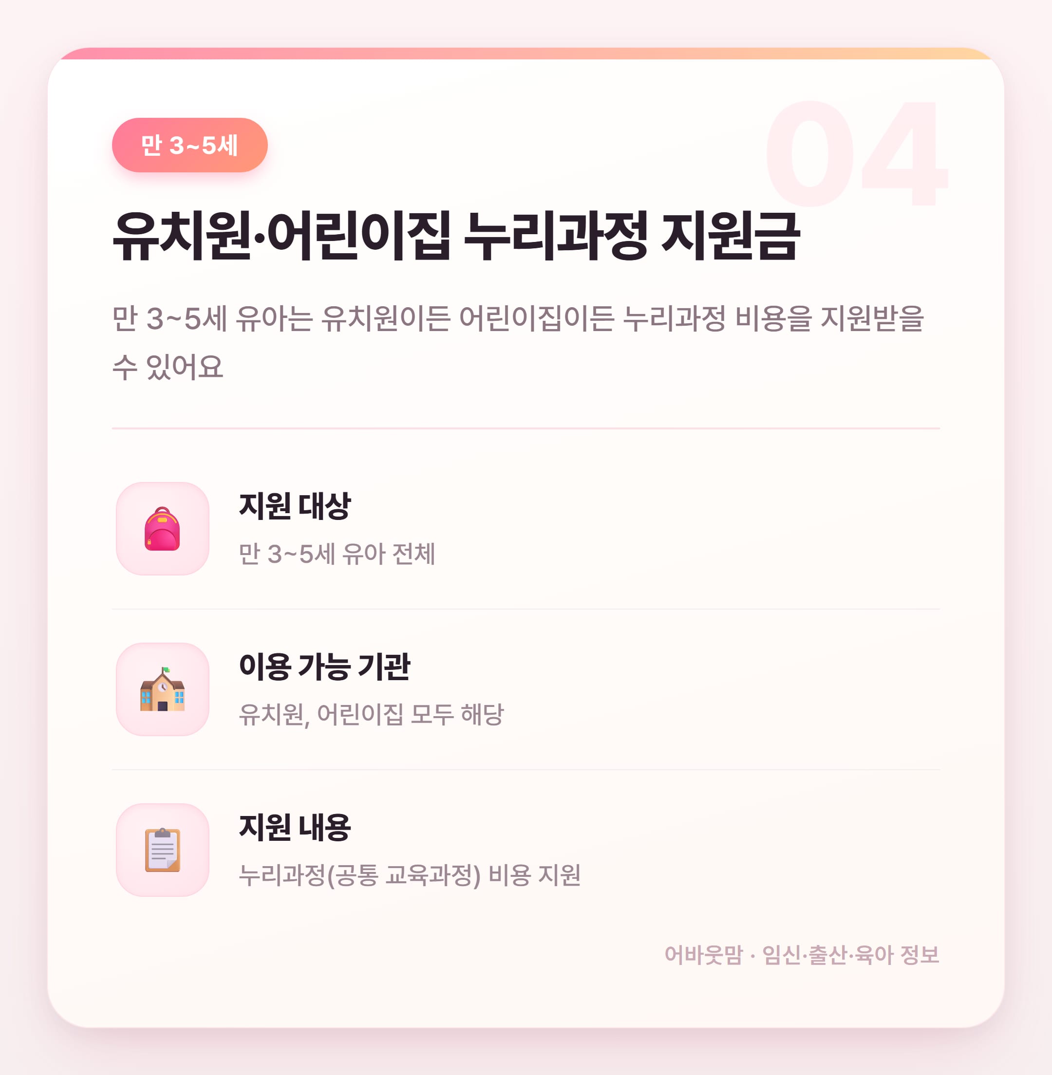 부모급여 어린이집 보내면 얼마 받을까 설명 카드