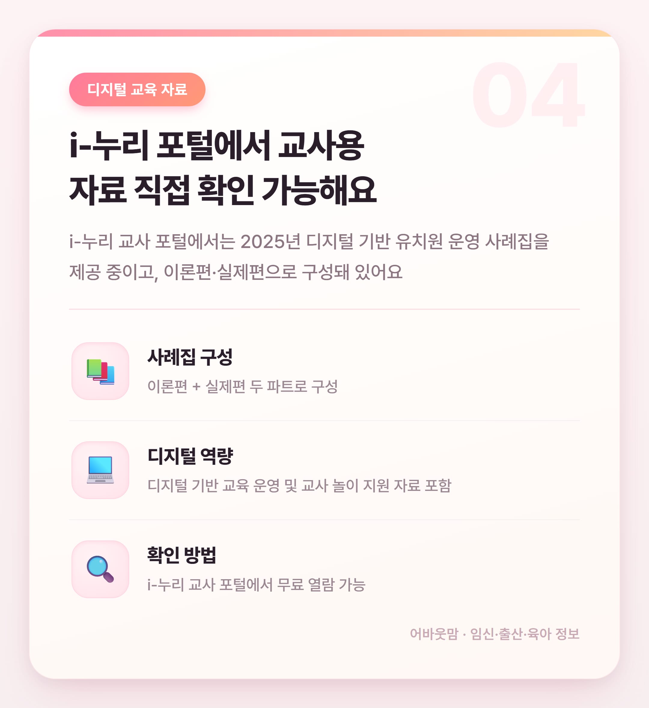 리크놀이학교 입소 전 꼭 알아둘 놀이 중심 교육 정보 설명 카드