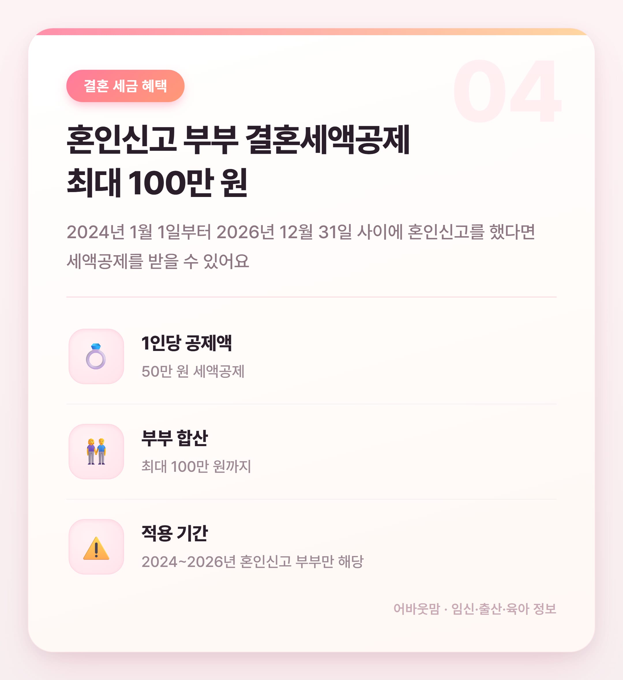 연말정산 소득공제 구간별 육아가정 혜택 총정리 설명 카드