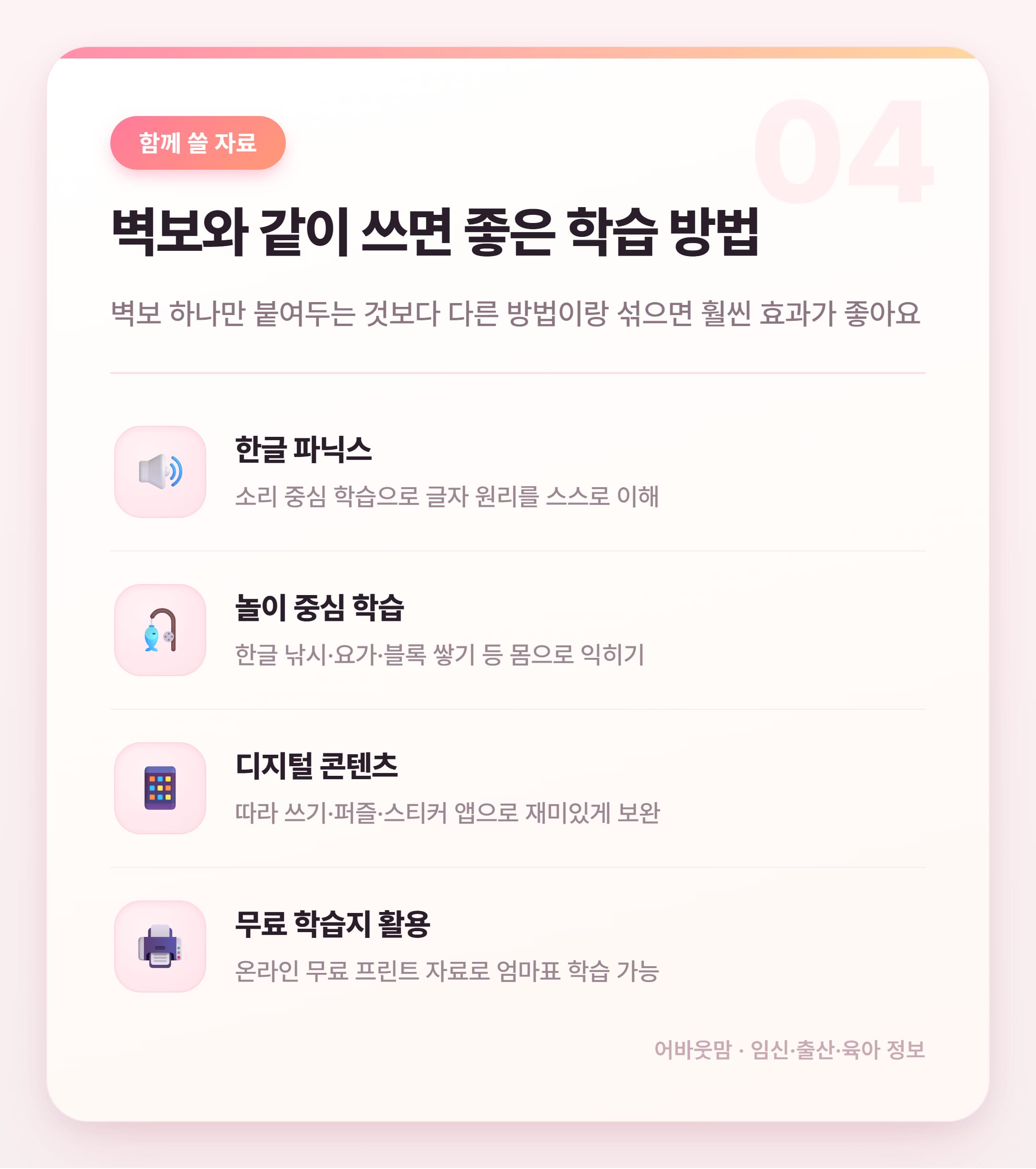 한글 벽보 추천 고르는 법 총정리 설명 카드