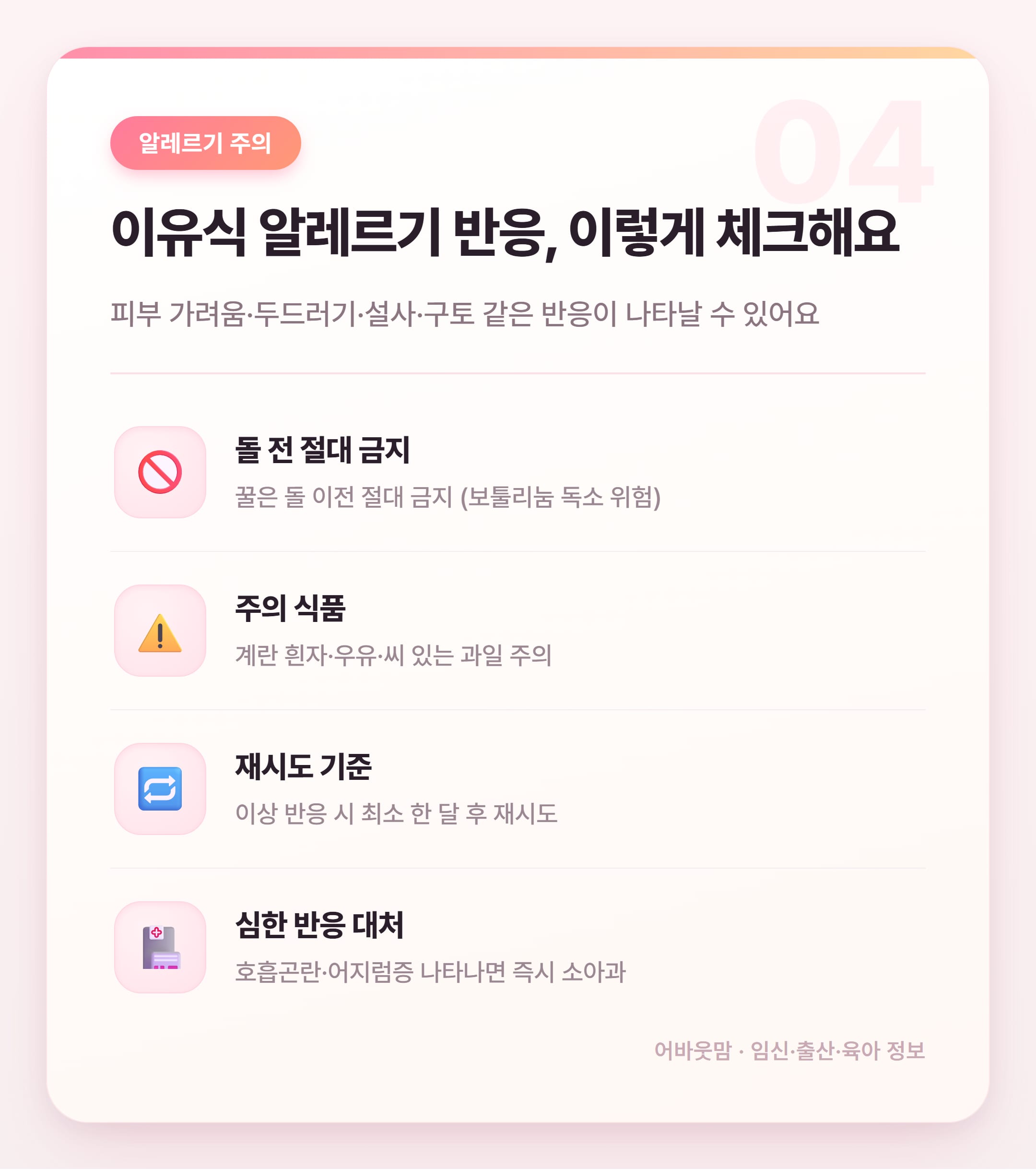중기 이유식 식단표 엑셀로 정리하는 법 설명 카드