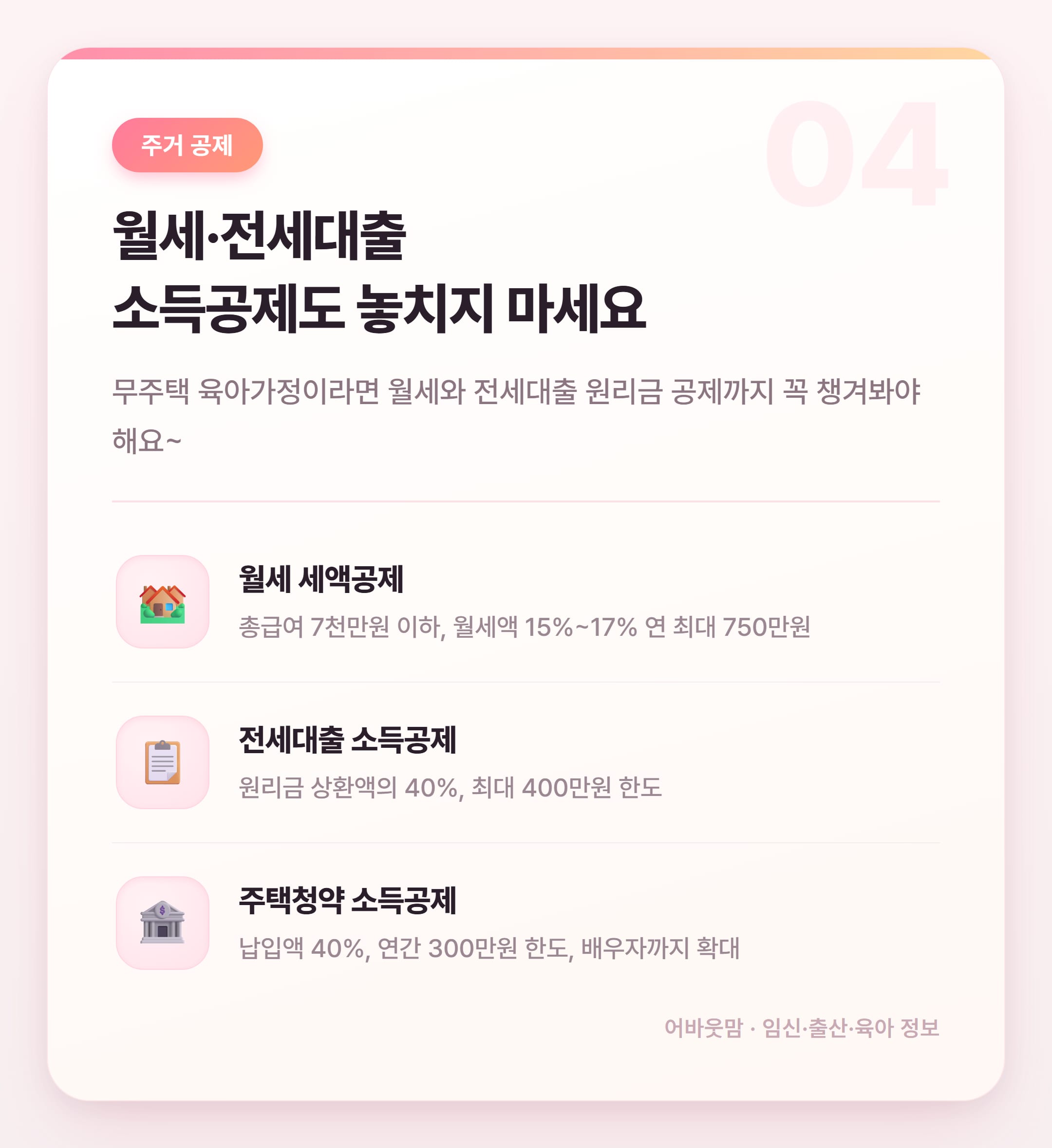 연말정산 소득공제·세액공제 육아가정 총정리 설명 카드