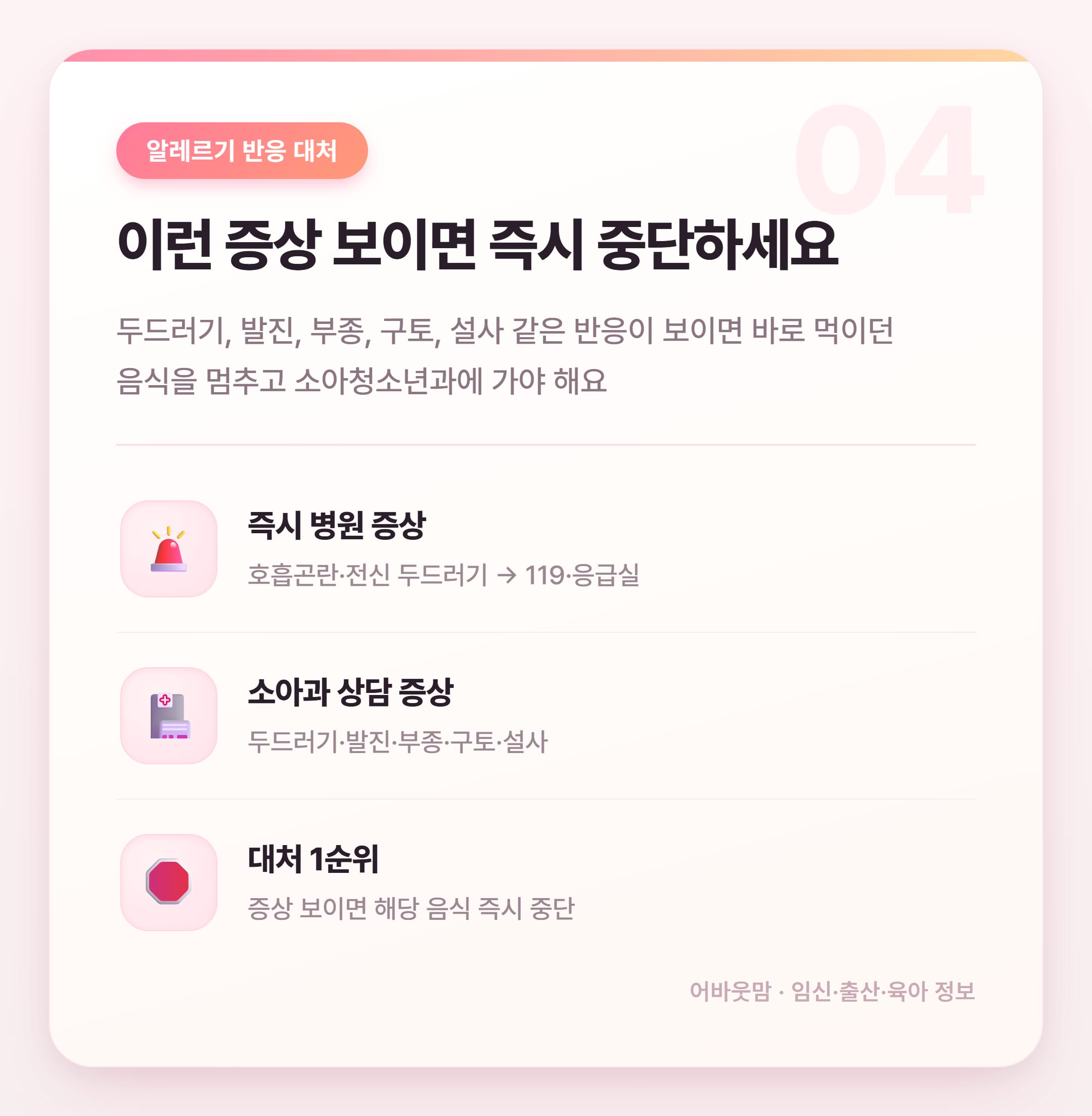 게살 이유식 시기 언제부터 줘도 될까 설명 카드