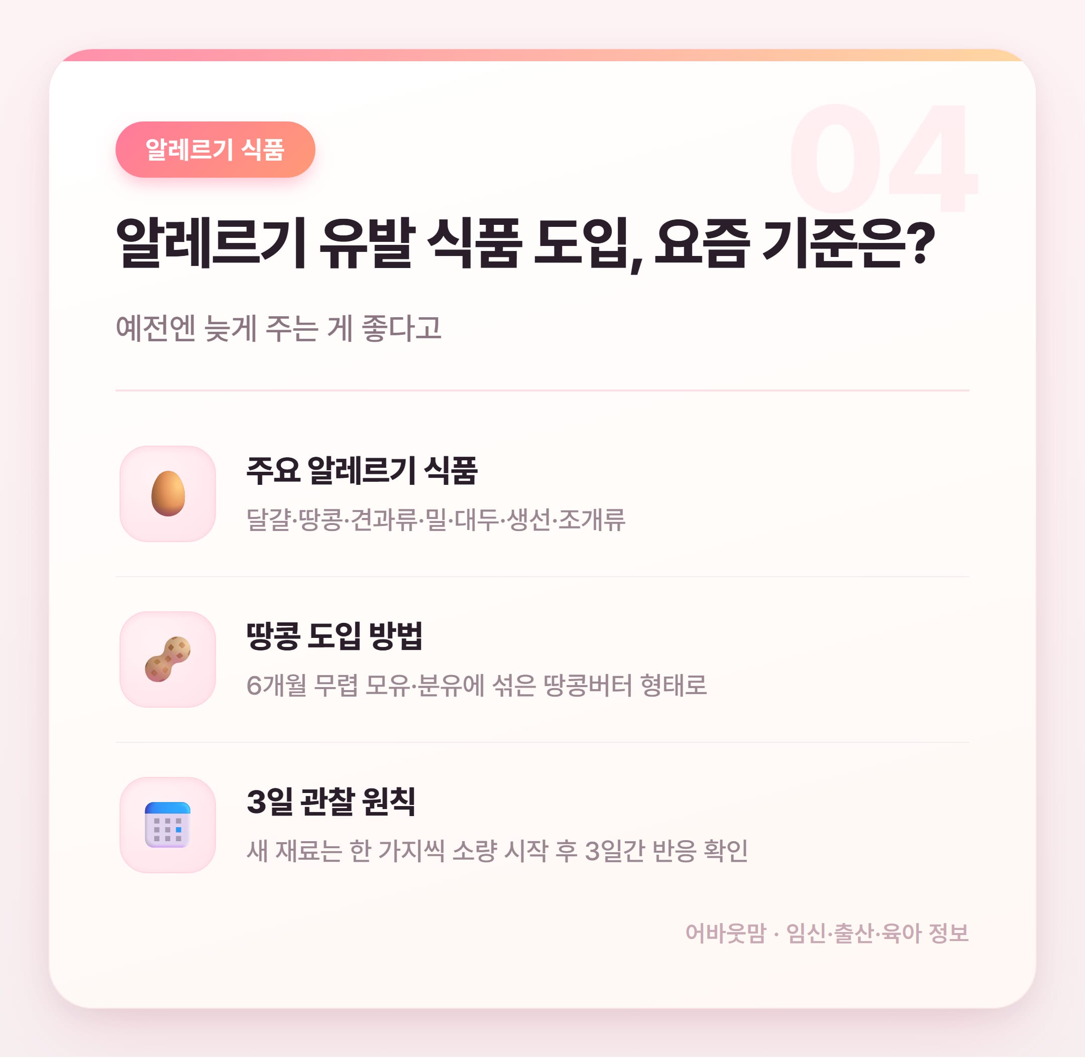 이유식 재료 추천과 시기별 먹이는 법 총정리 설명 카드