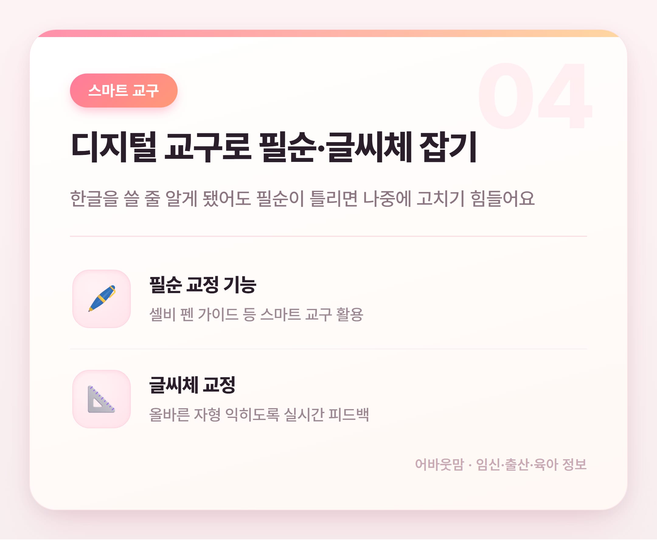 포켓몬 한글쓰기로 아이 글씨 떼는 법 설명 카드