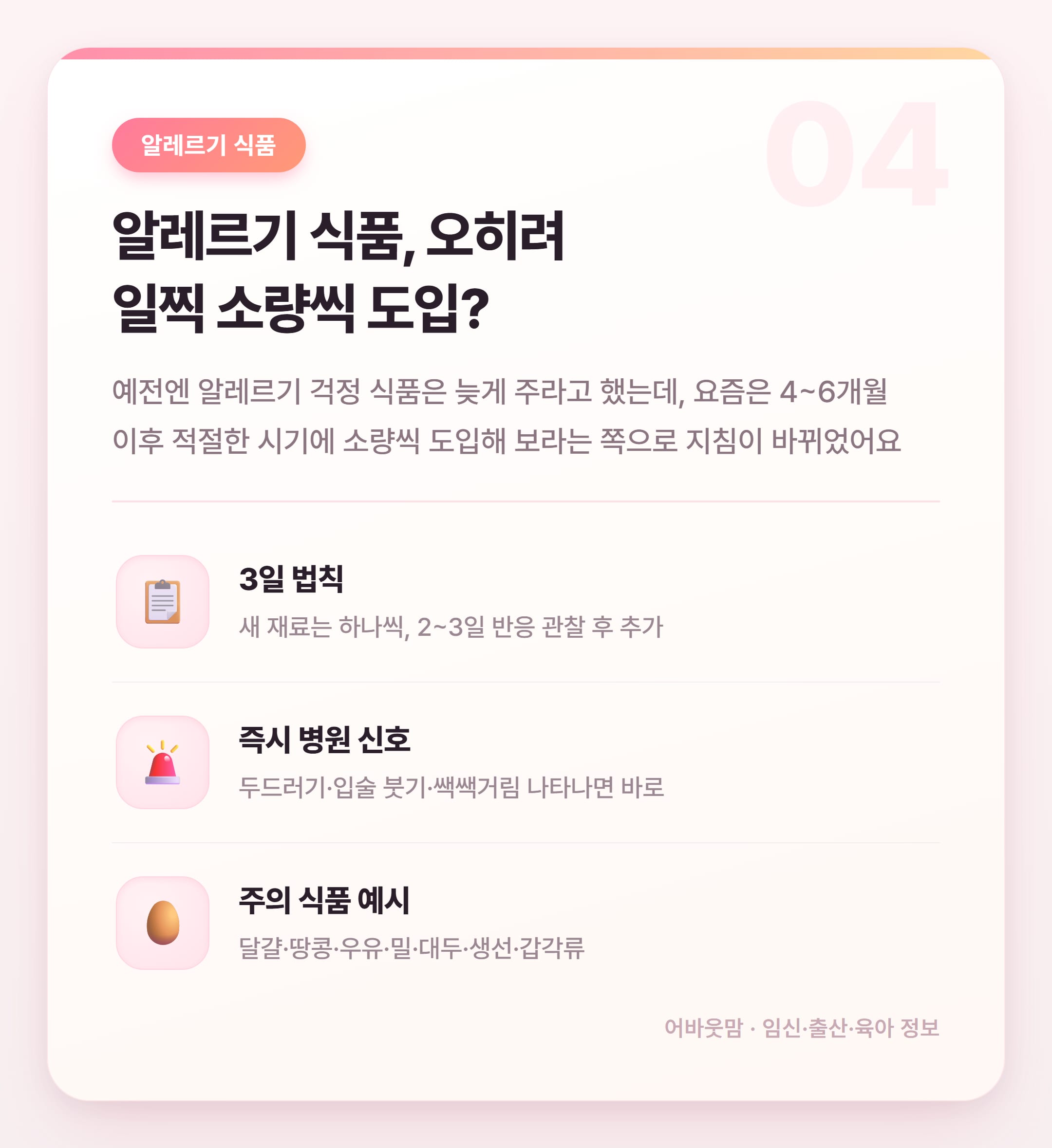 초기 이유식 시작 시기·재료·양 완전 정리 설명 카드