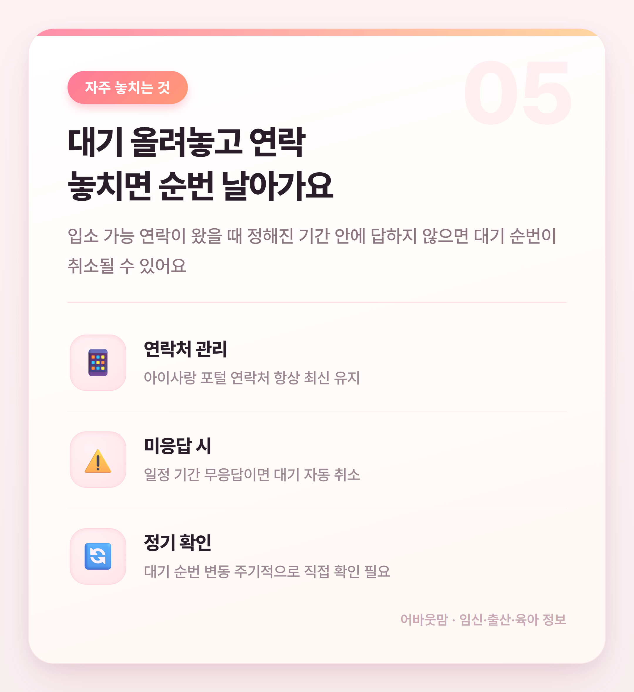 어린이집 대기신청 방법과 순서 총정리 설명 카드