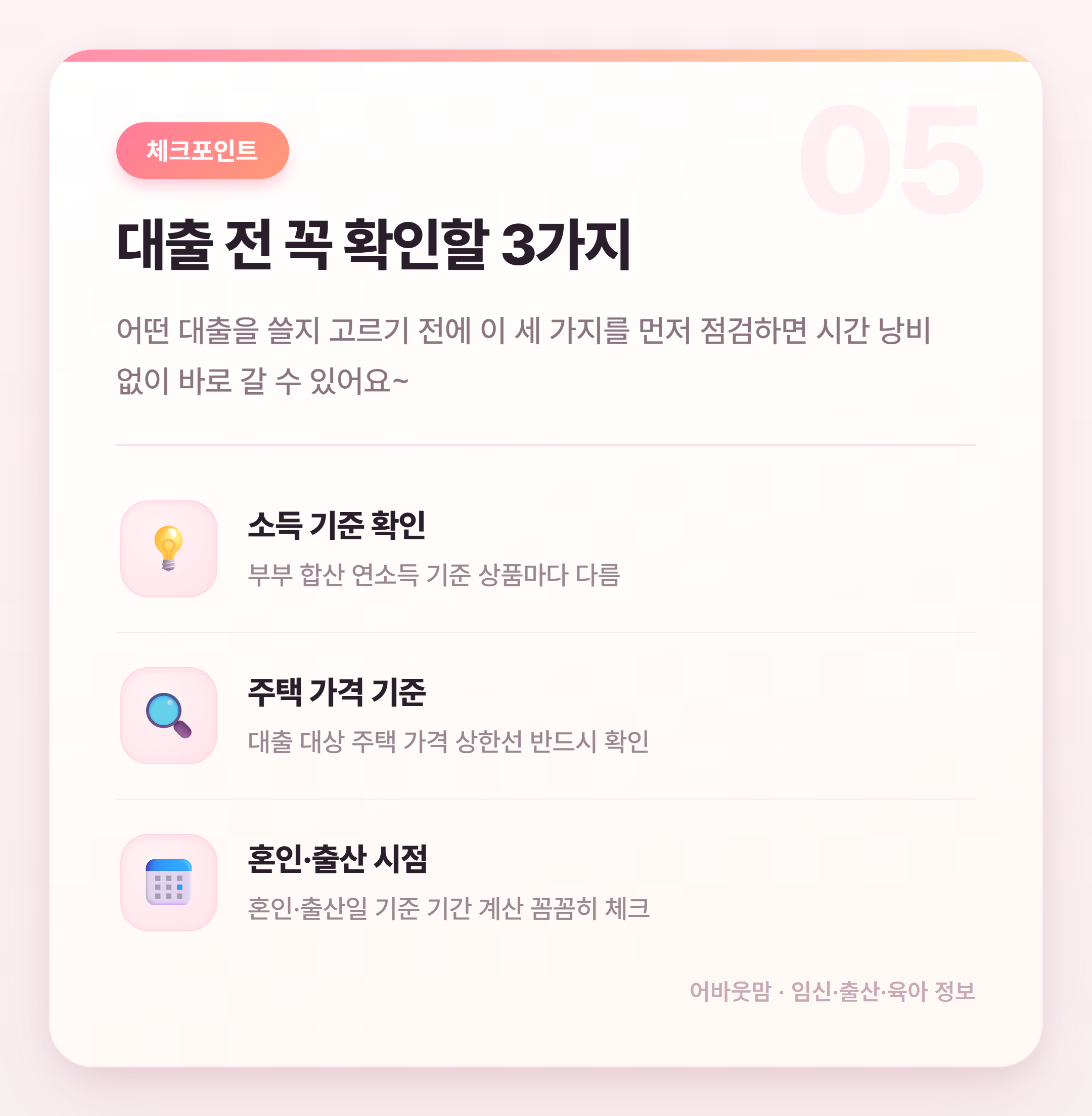 신혼·육아가정 주거지원 대출 총정리 설명 카드