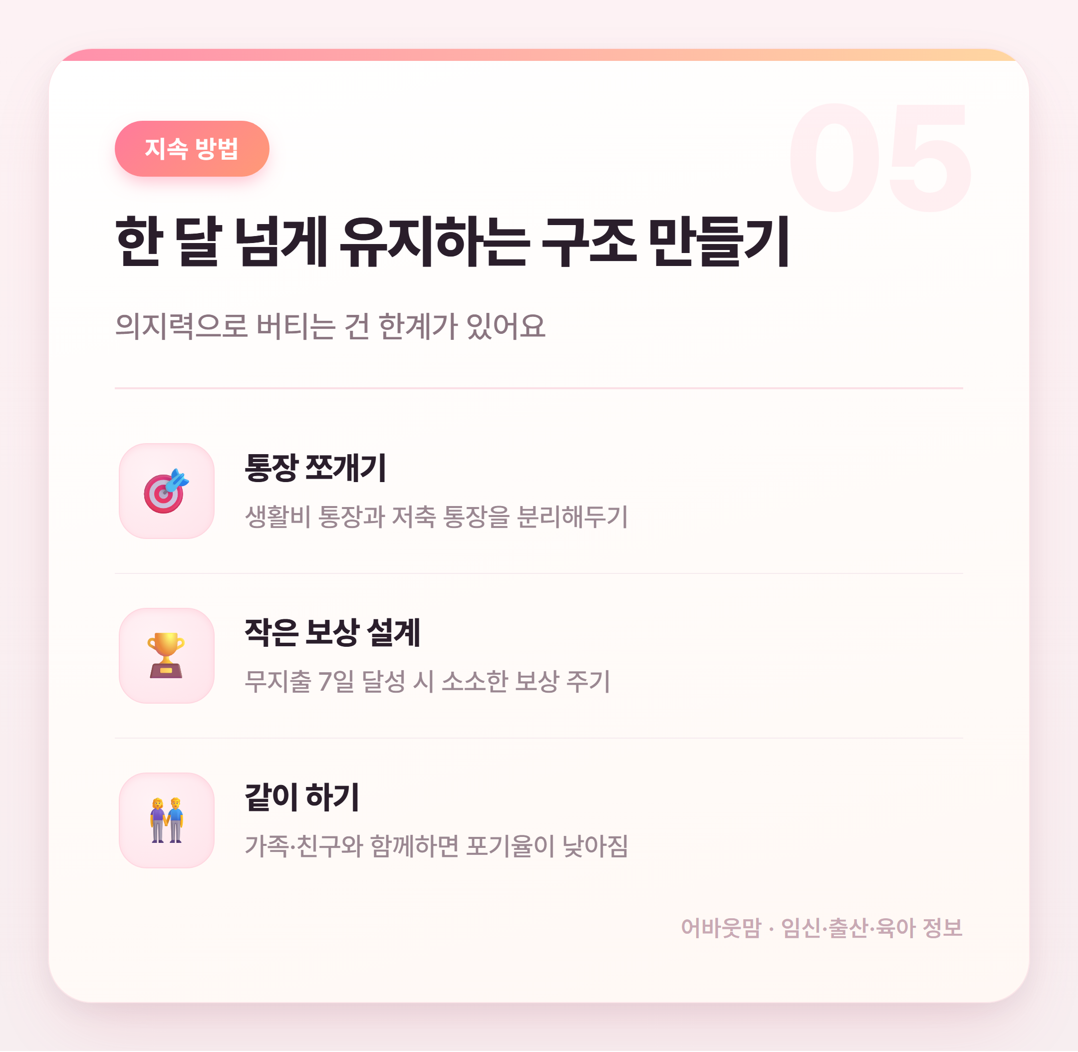무지출 챌린지 현실 후기와 요령 정리 설명 카드