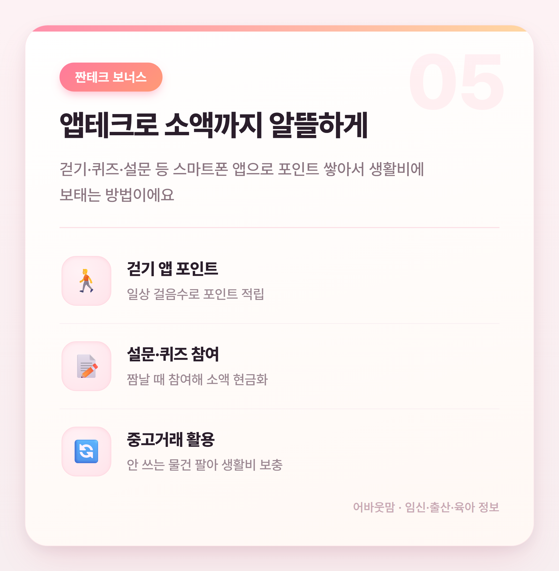 자동이체 강제저축 세팅법 총정리 설명 카드
