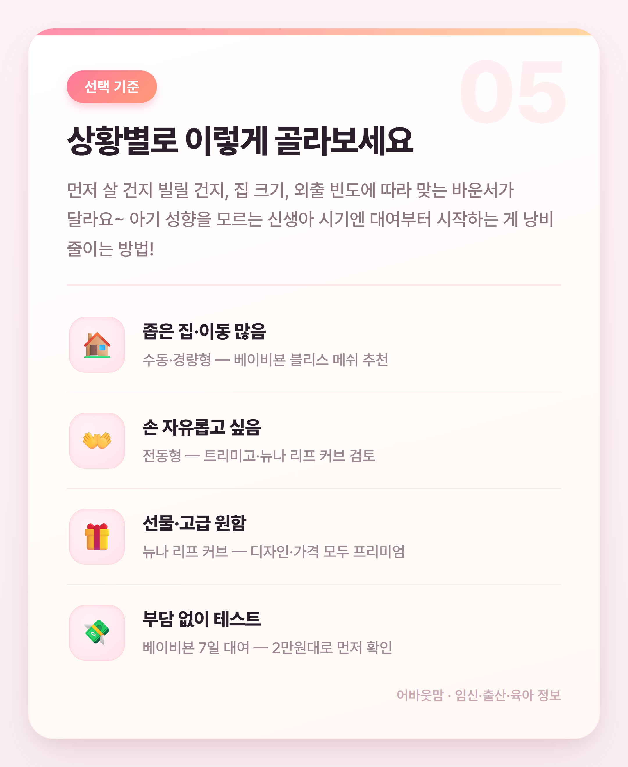 아기 바운서 종류별 비교 어떤 게 맞을까 설명 카드