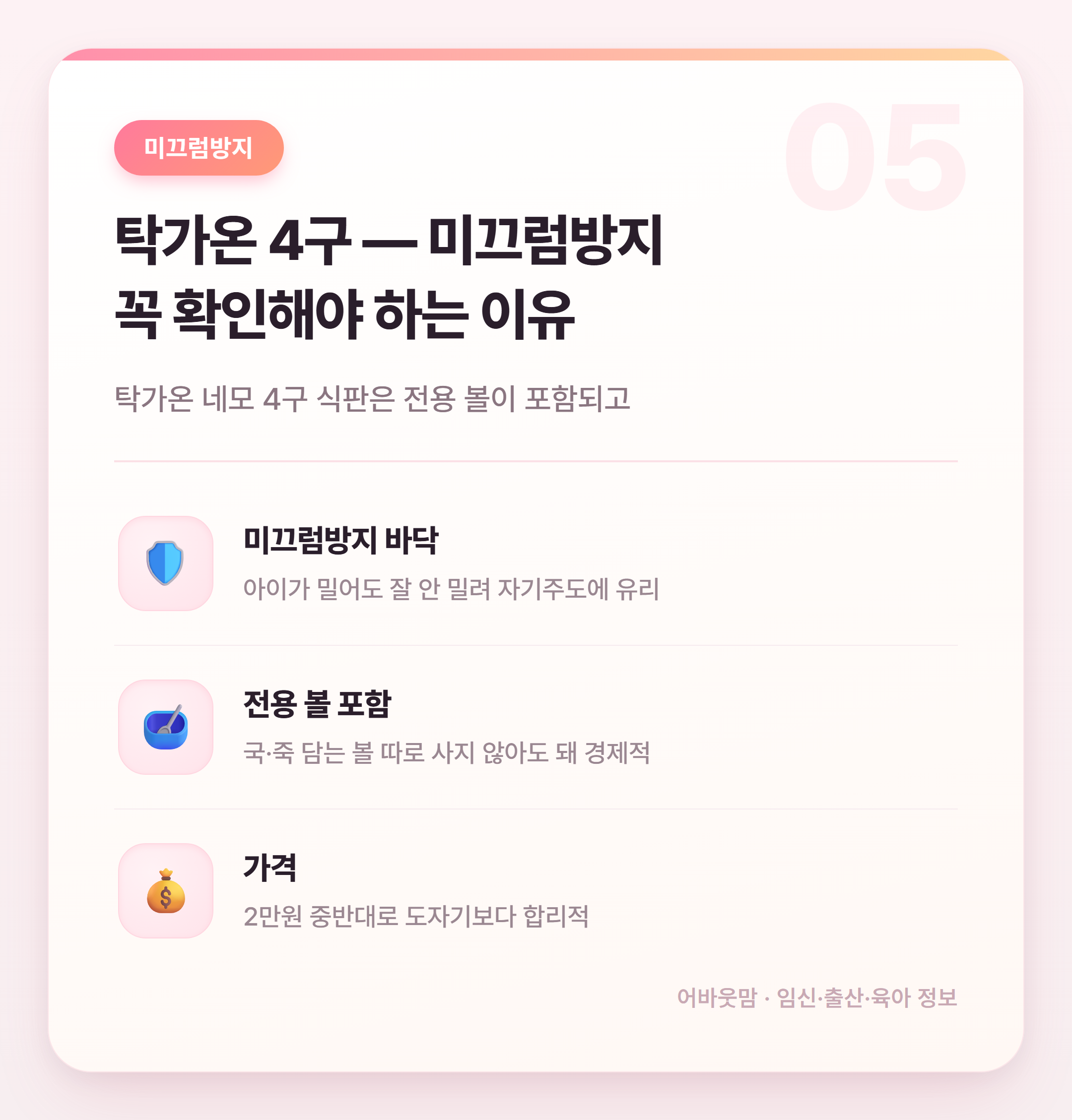 유아 식판 소재별 비교 어떤 게 맞을까 설명 카드