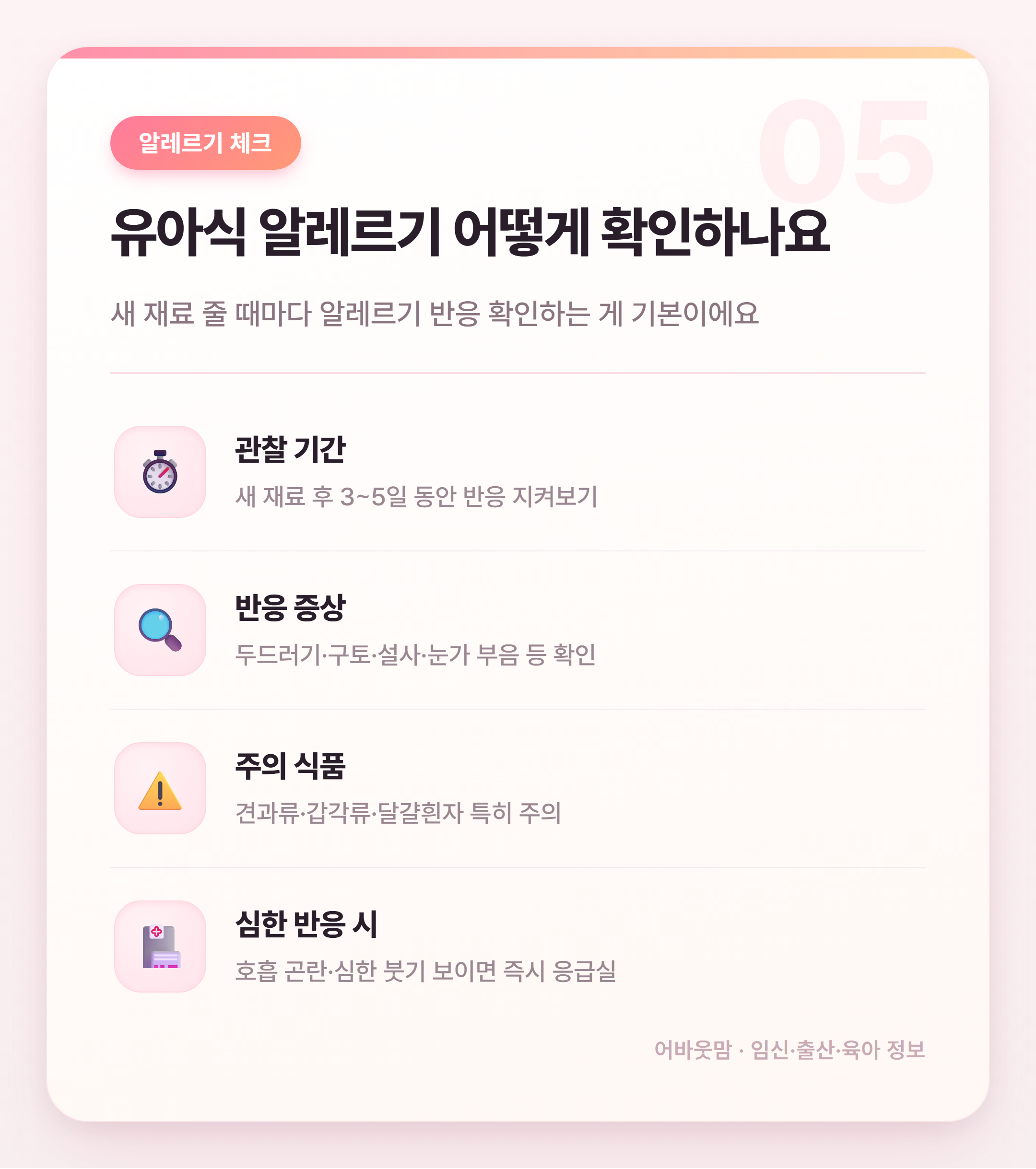 유아식 언제부터 시작할까 시기·재료 총정리 설명 카드