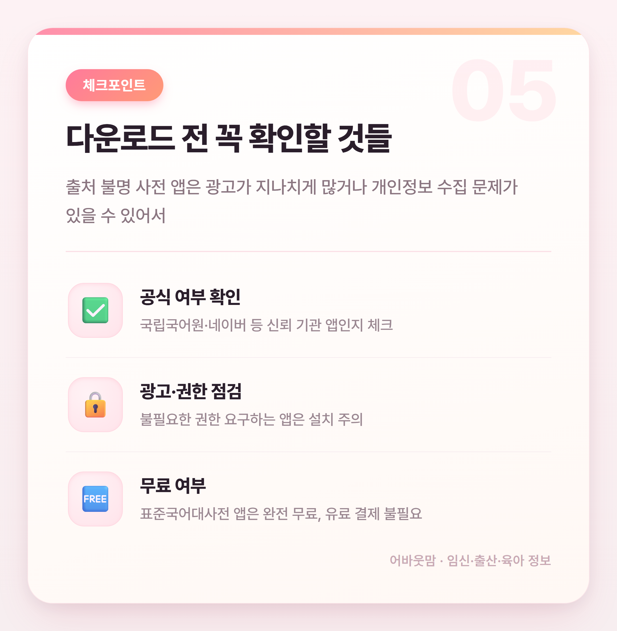 한글사전 다운로드 방법 어린이집·유치원 활용까지 설명 카드
