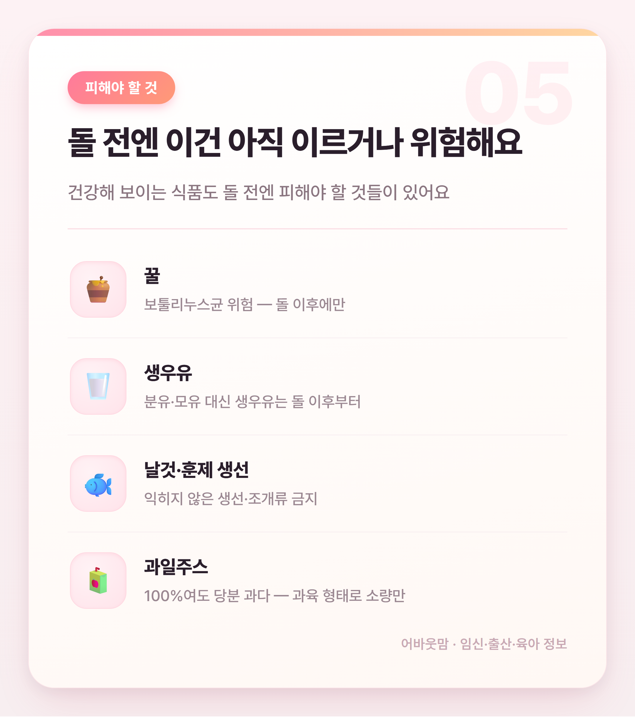 돌 전 아기 간식 고를 때 꼭 확인할 것들 설명 카드
