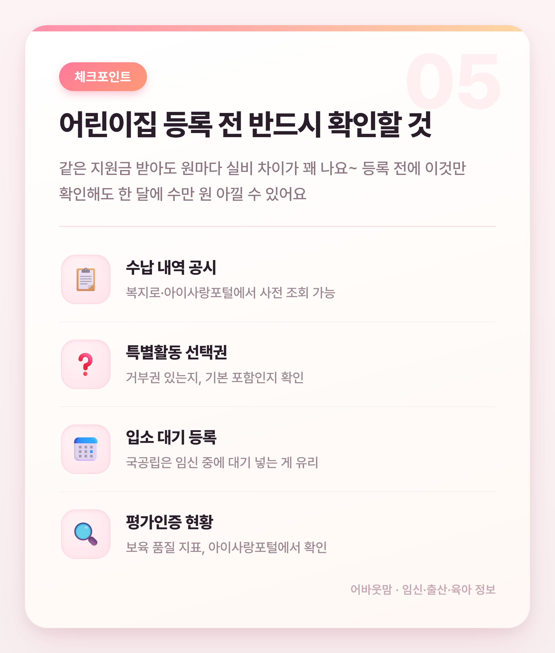 어린이집 비용 총정리 실제로 얼마 드나요 설명 카드