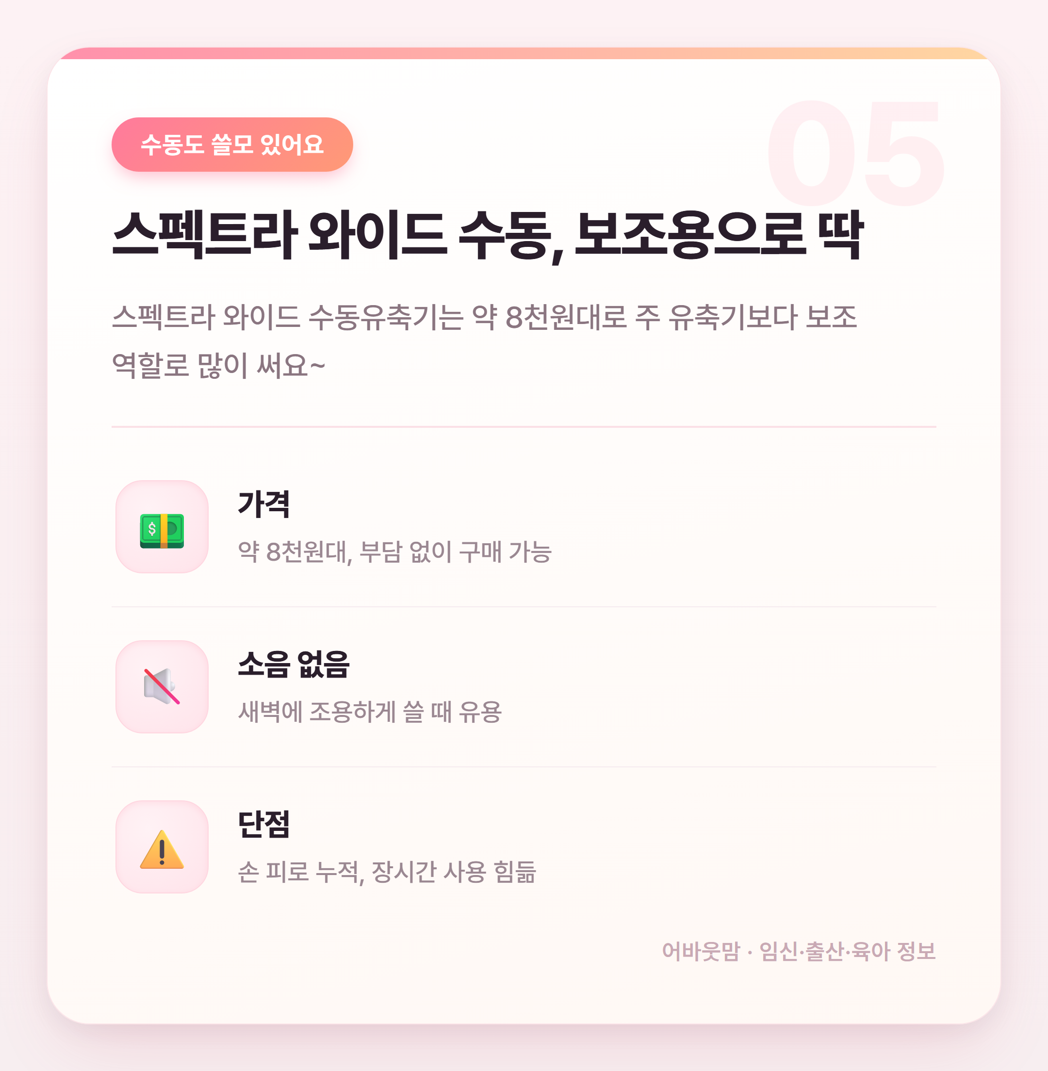 유축기 종류별 비교 어떤 걸 골라야 할까 설명 카드