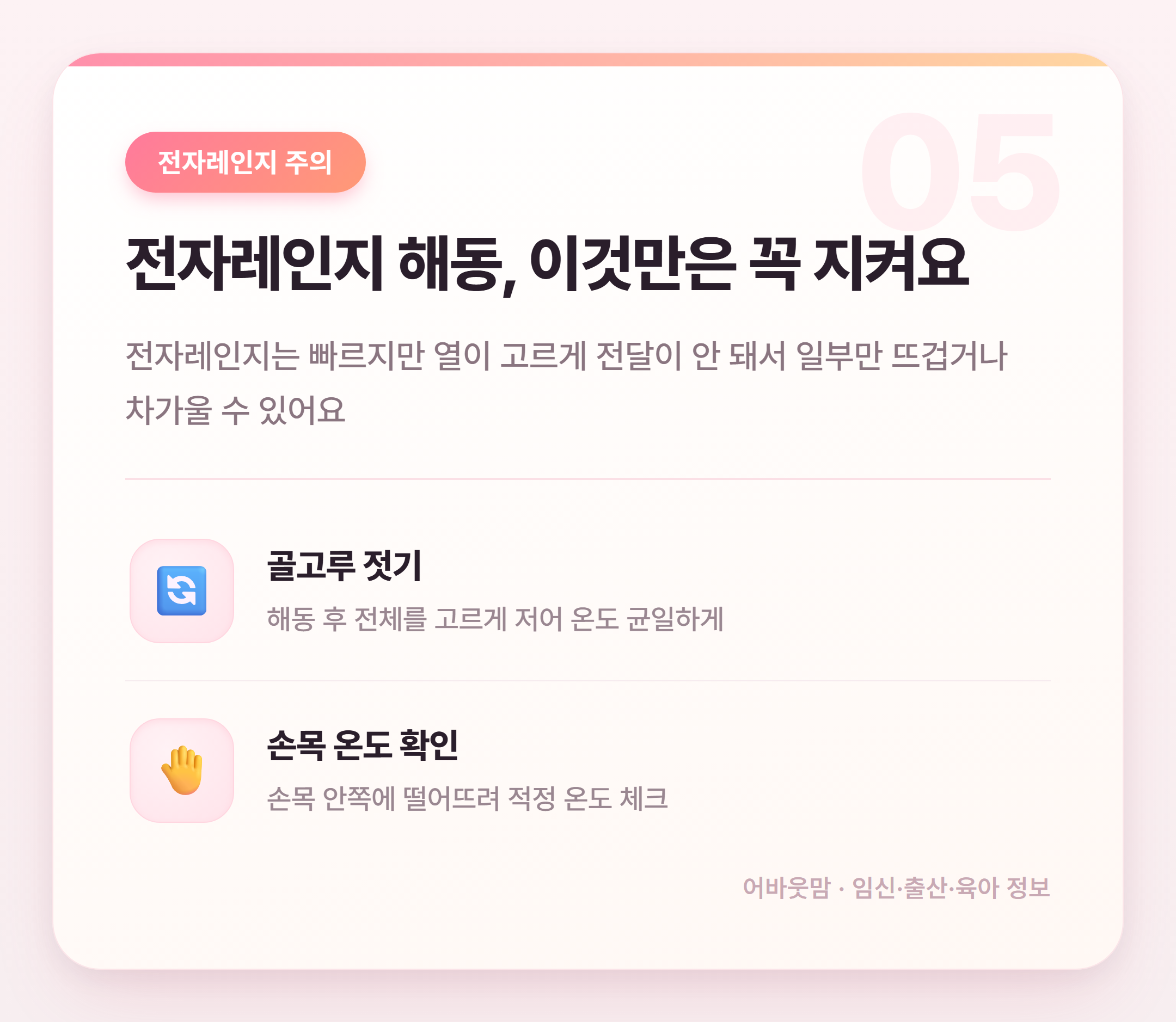 이유식 보관 기간과 해동 방법 총정리 설명 카드