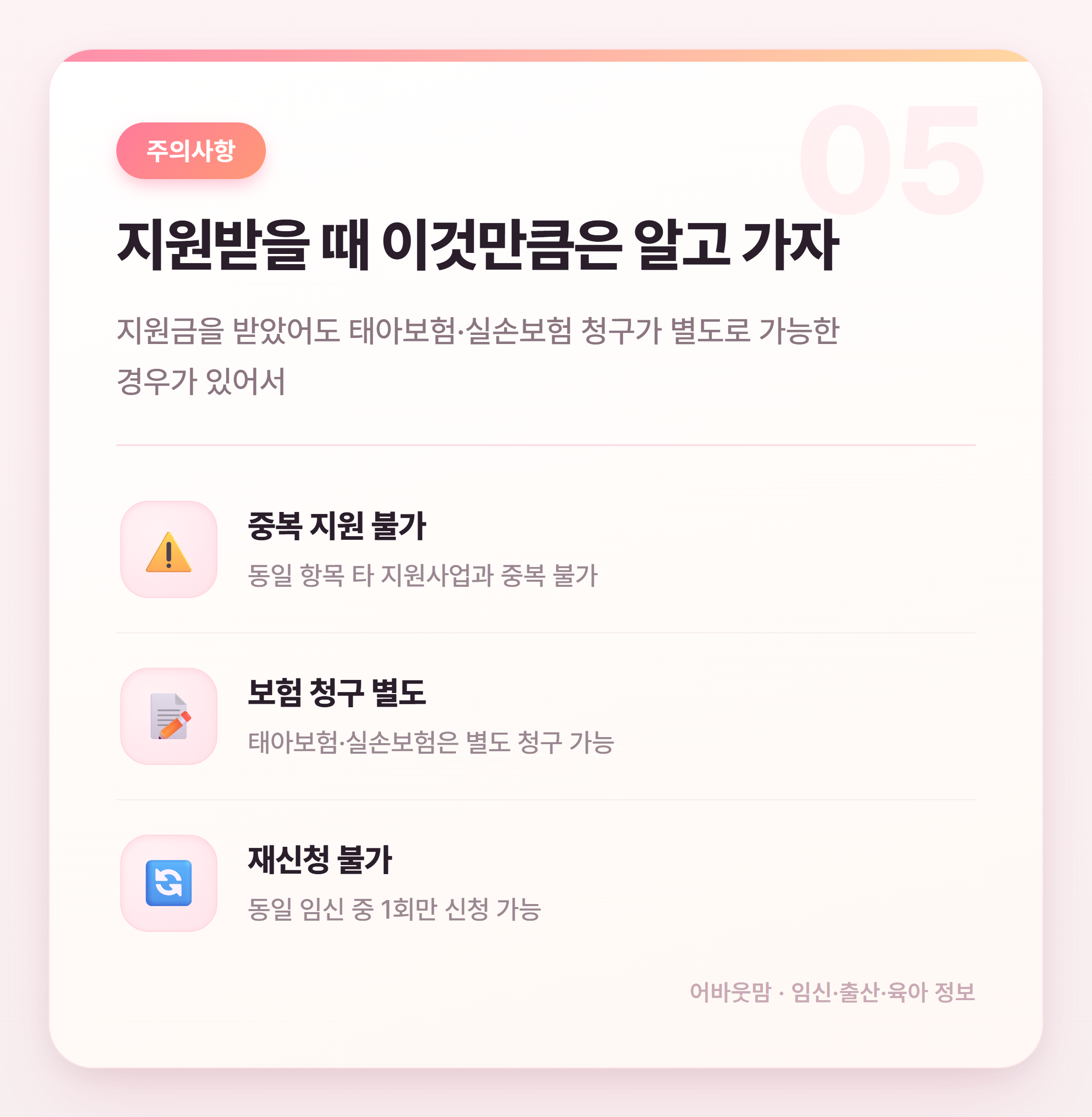 고위험 임산부 의료비 지원 받는 법 정리 설명 카드